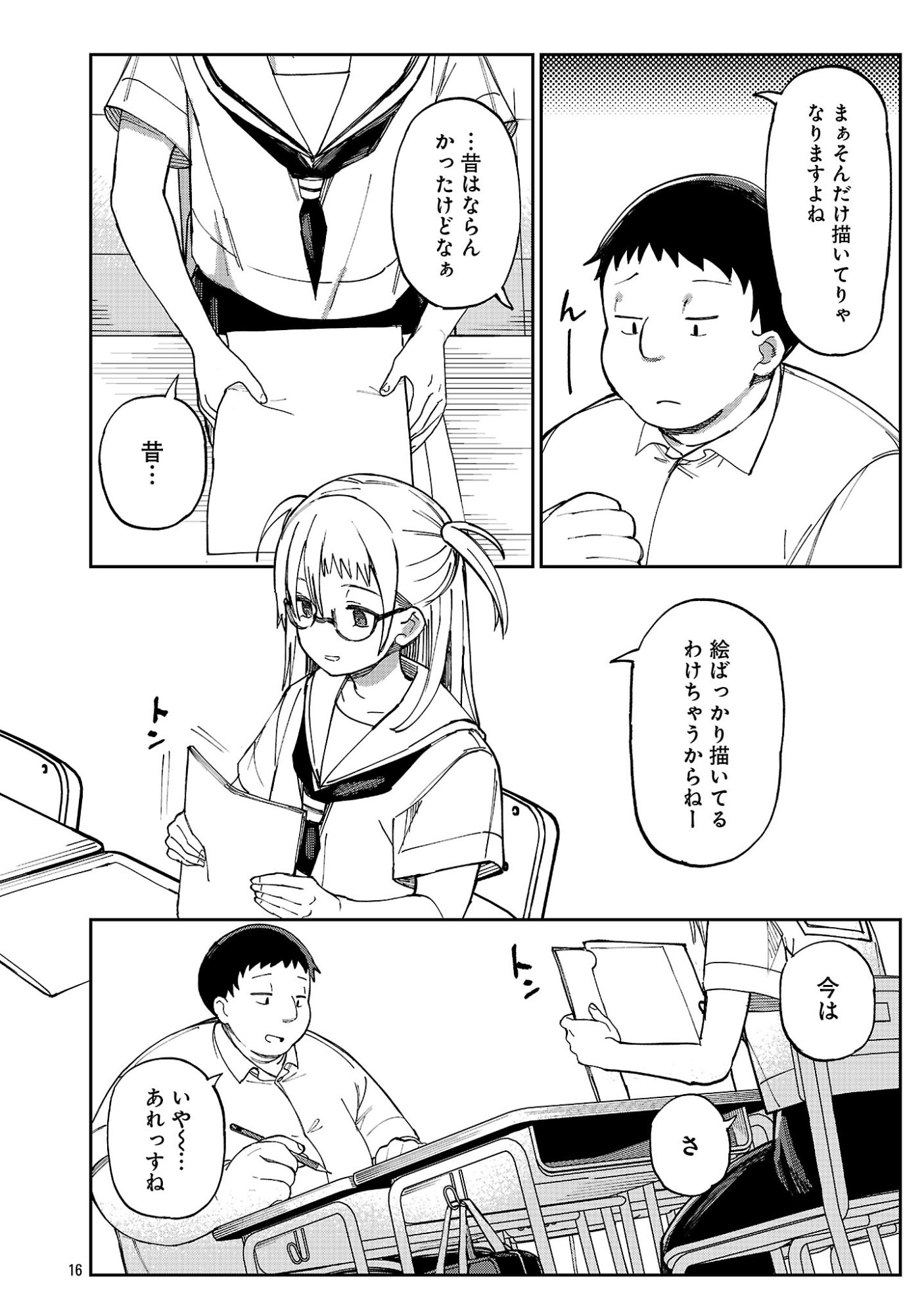 Erotic x Anabolic Chapter 73.2 7ページ