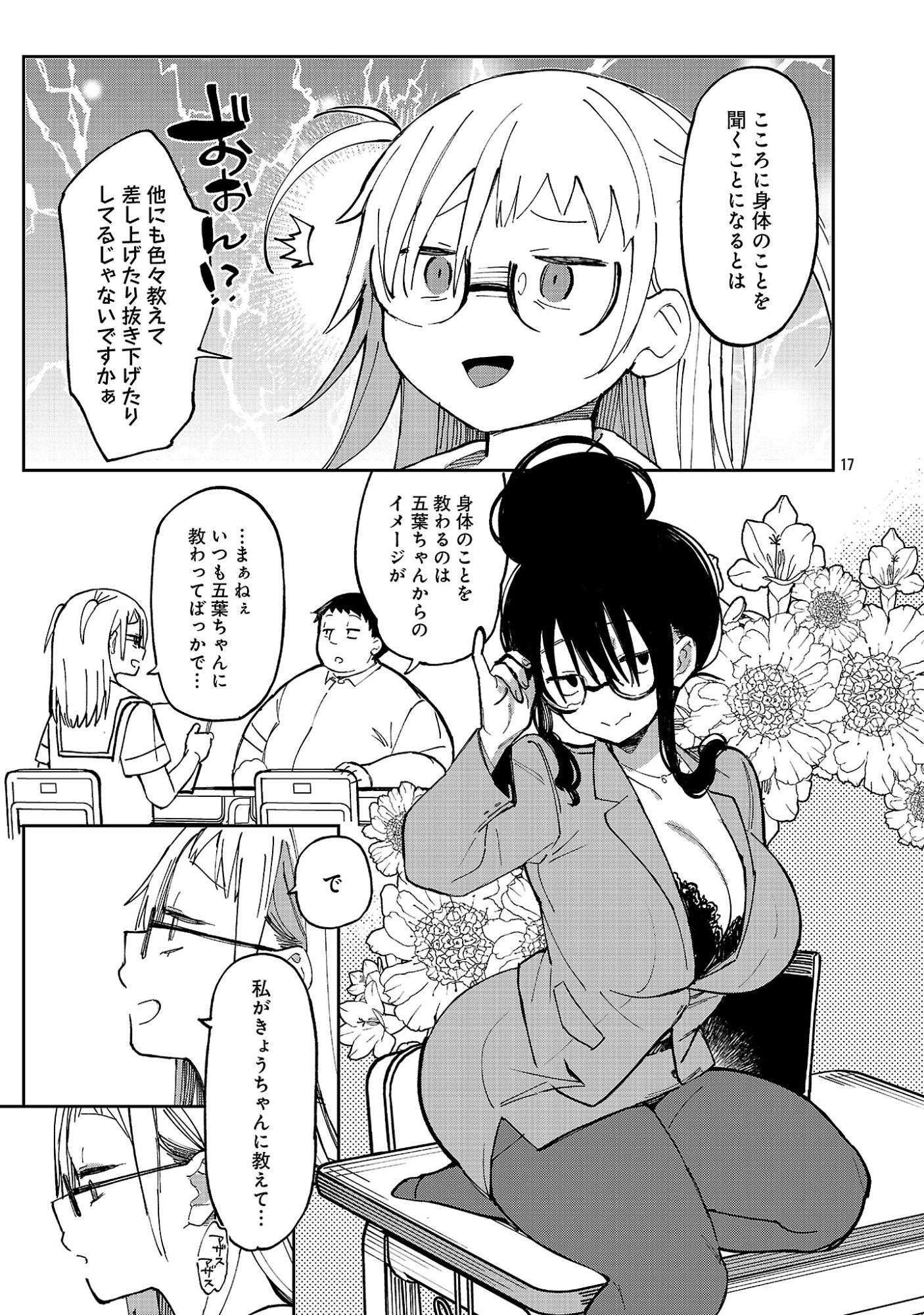 Erotic x Anabolic Chapter 73.2 8ページ