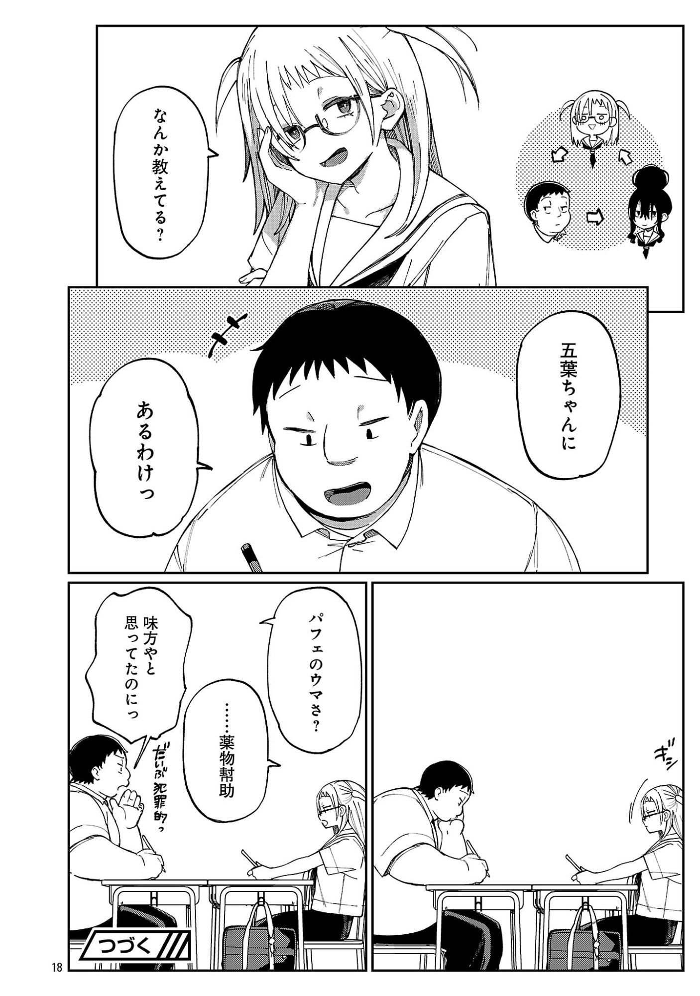 Erotic x Anabolic Chapter 73.2 9ページ
