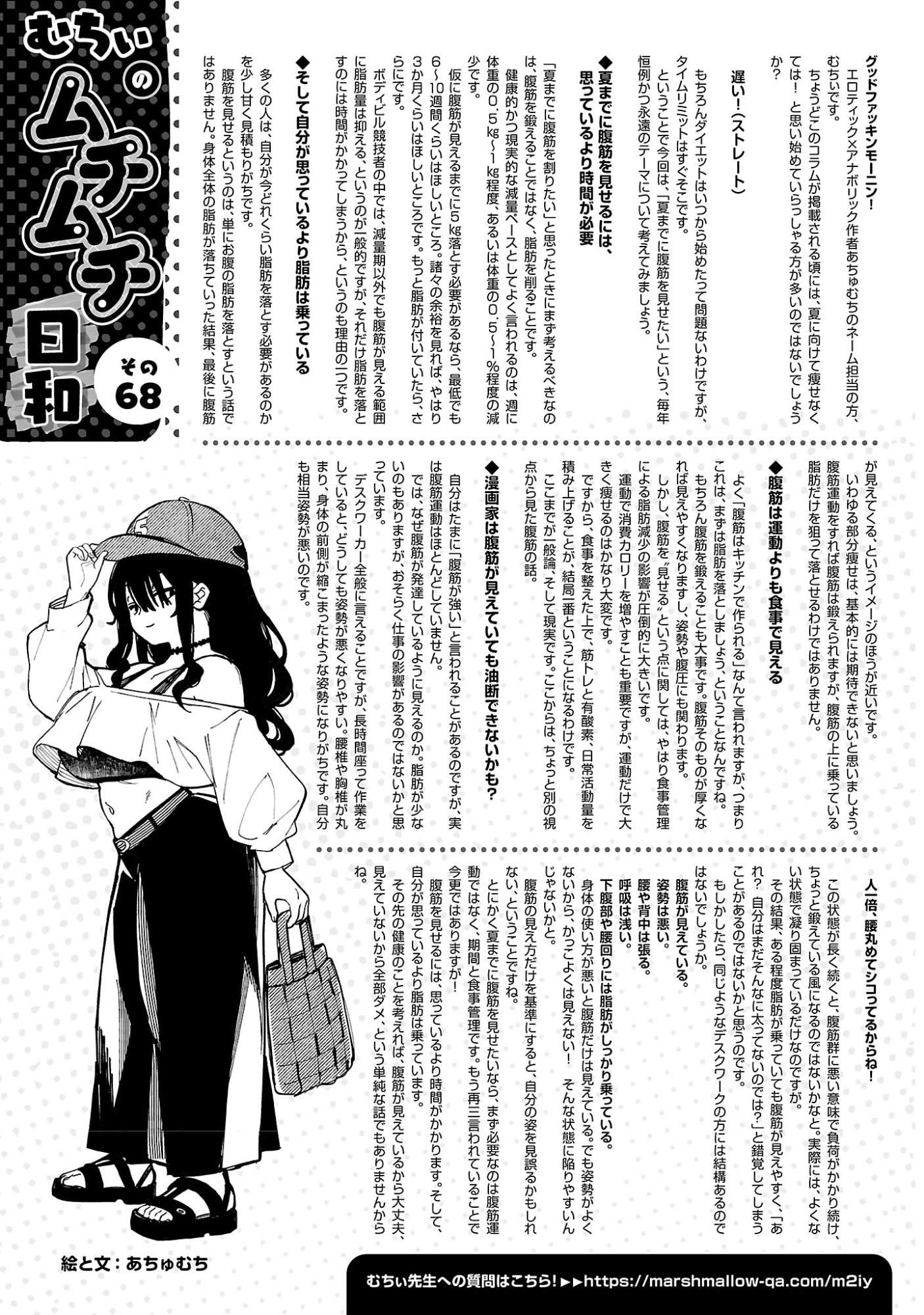 Erotic x Anabolic Chapter 73.2 10ページ
