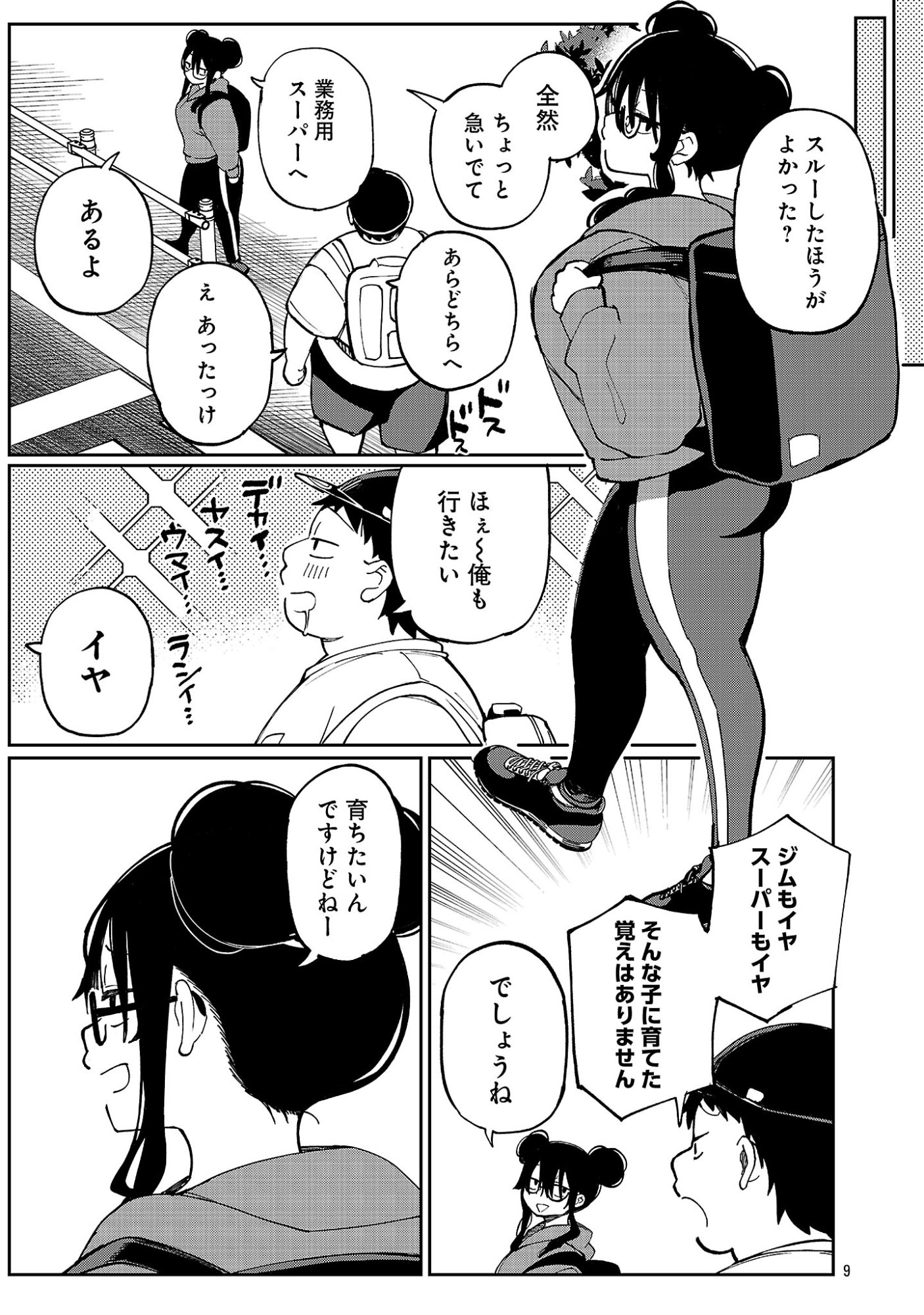 Erotic x Anabolic Chapter 74.1 11ページ