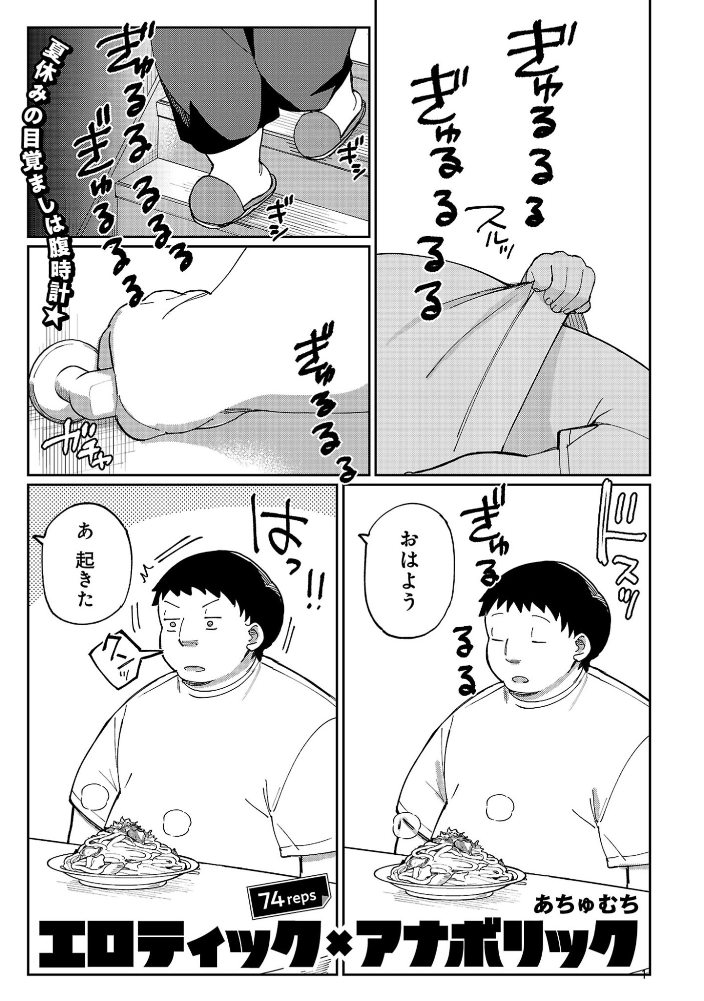 Erotic x Anabolic Chapter 74.1 3ページ