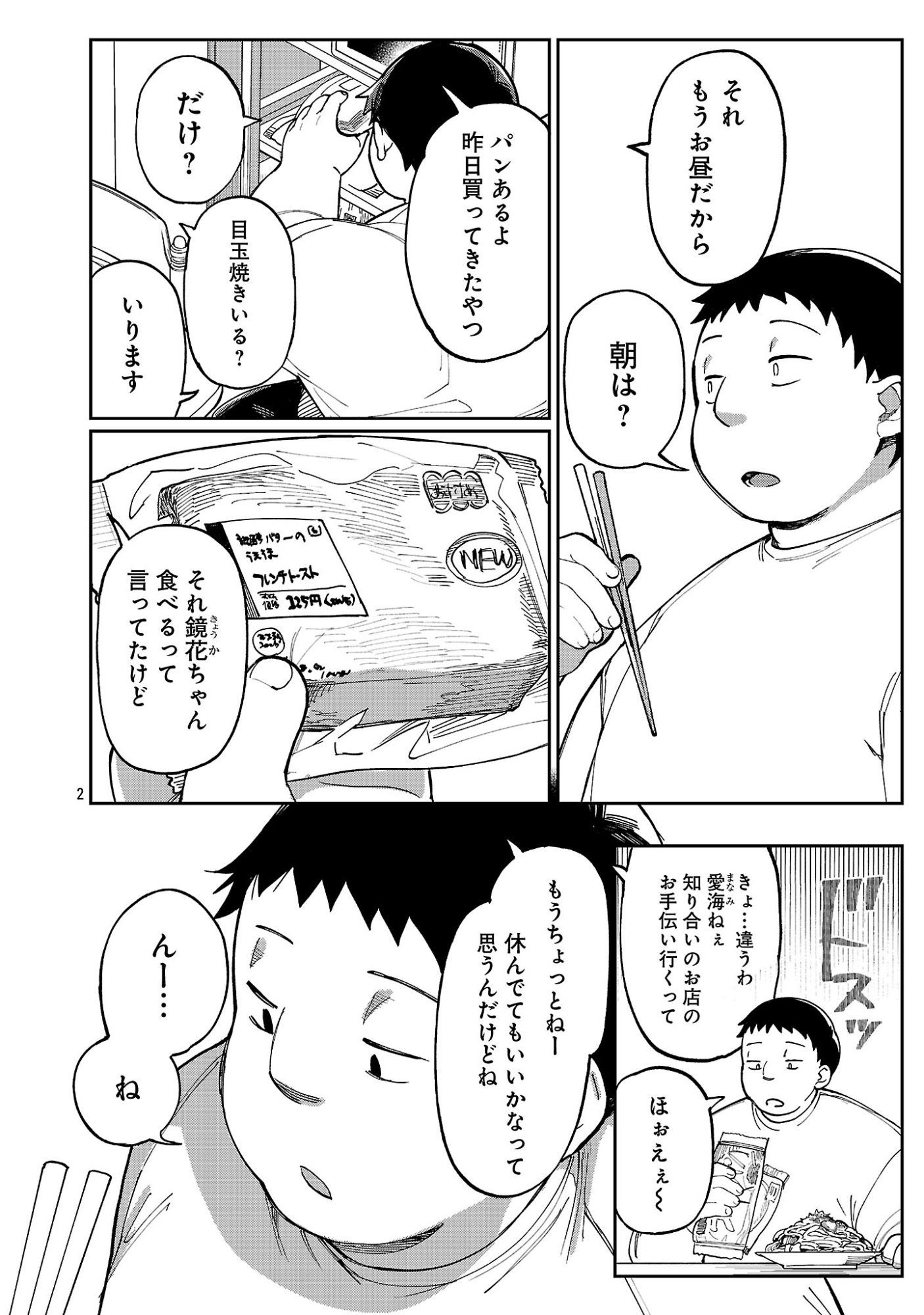 Erotic x Anabolic Chapter 74.1 4ページ