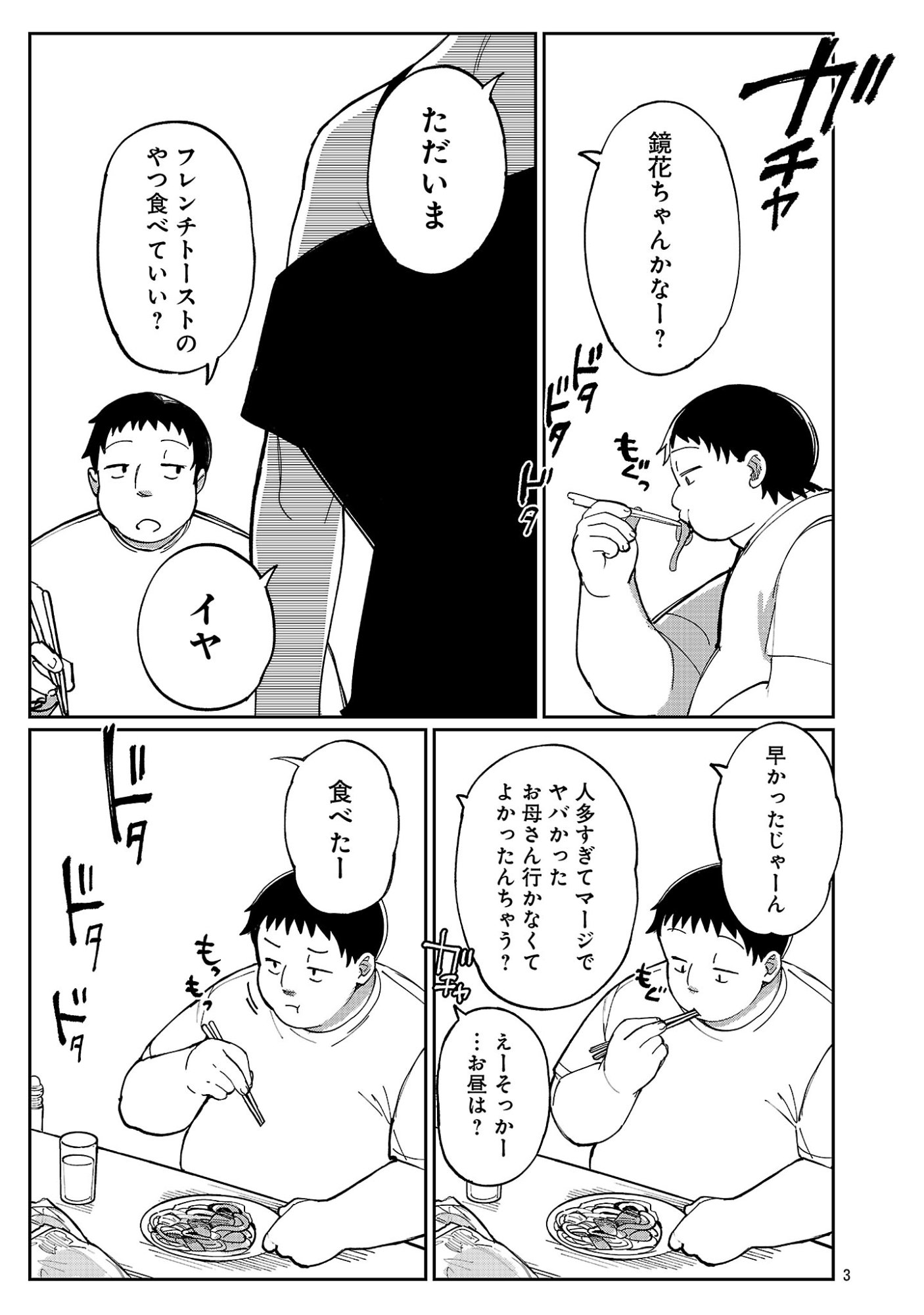 Erotic x Anabolic Chapter 74.1 5ページ