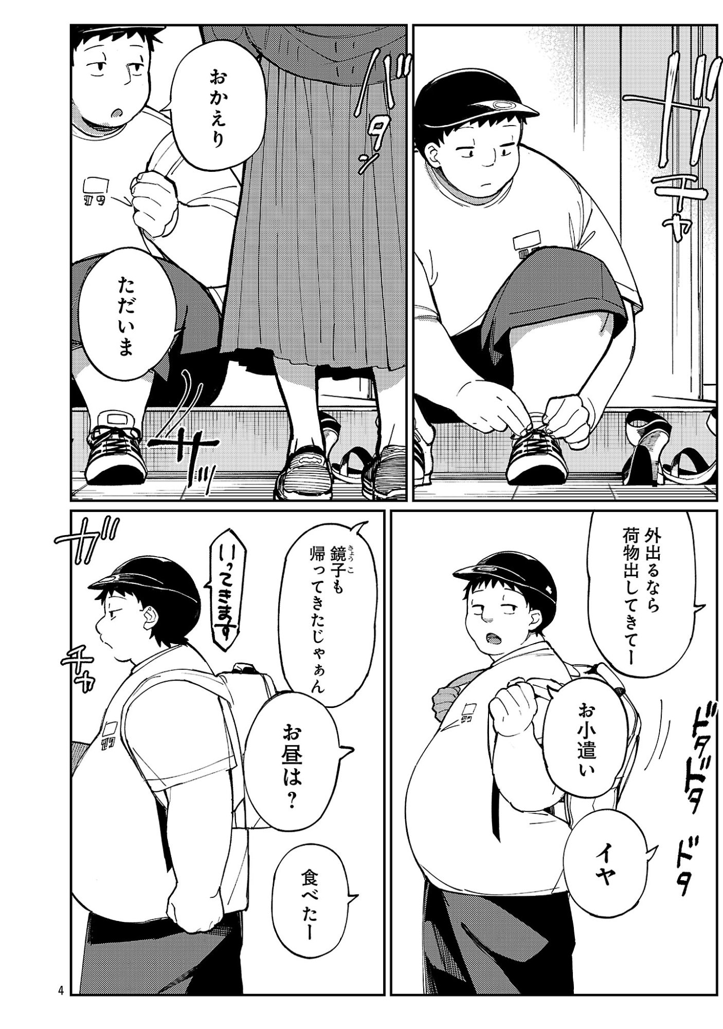 Erotic x Anabolic Chapter 74.1 6ページ