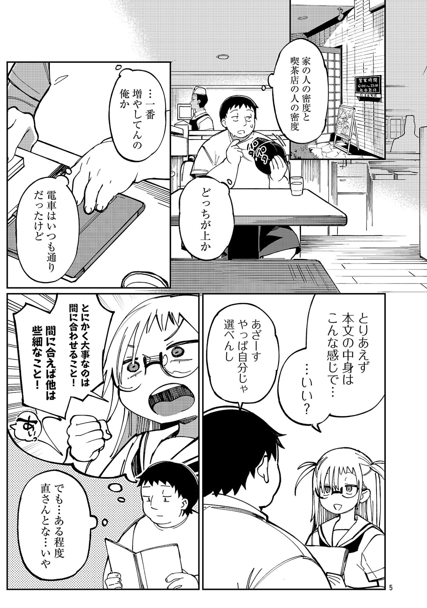 Erotic x Anabolic Chapter 74.1 7ページ