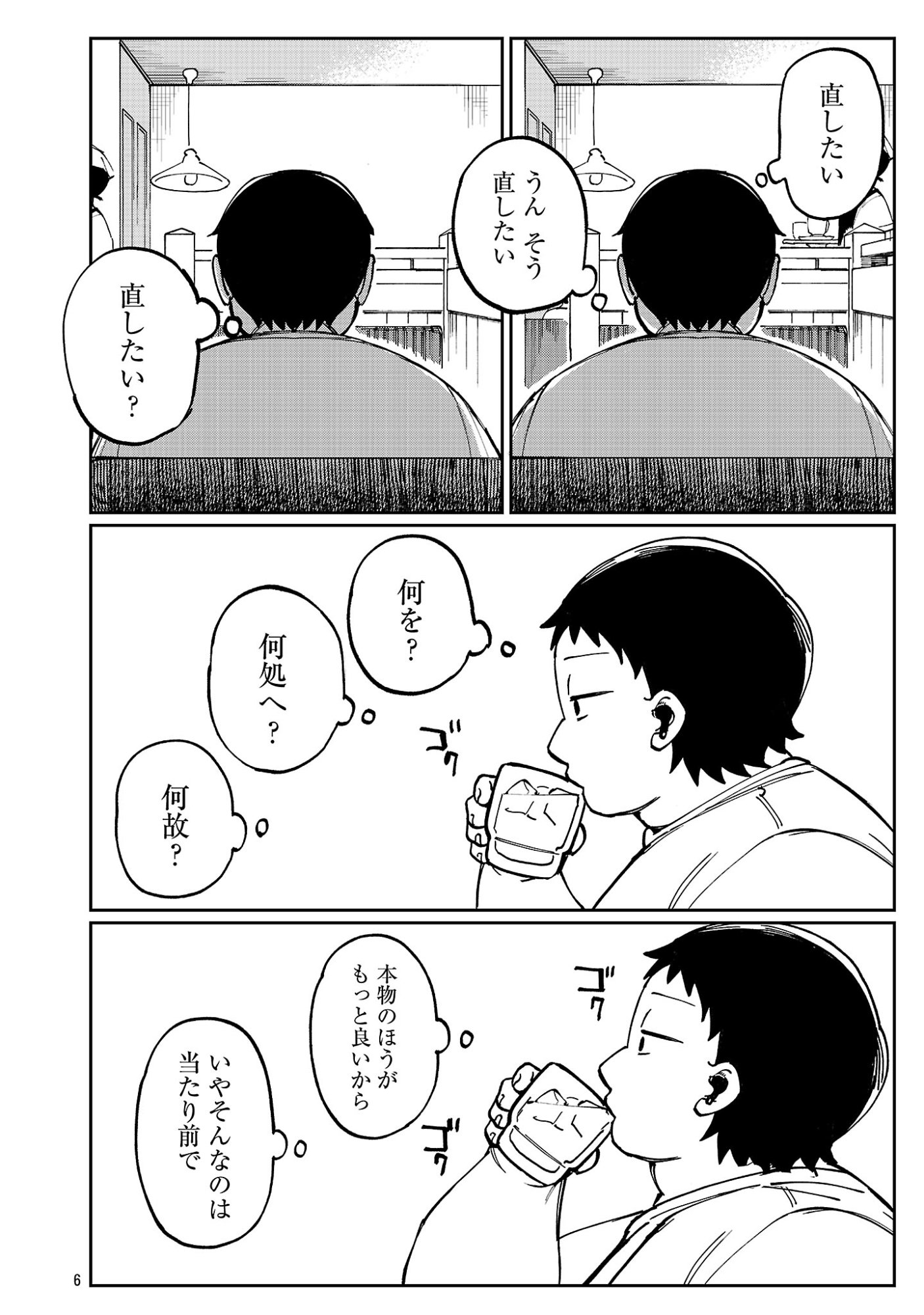 Erotic x Anabolic Chapter 74.1 8ページ