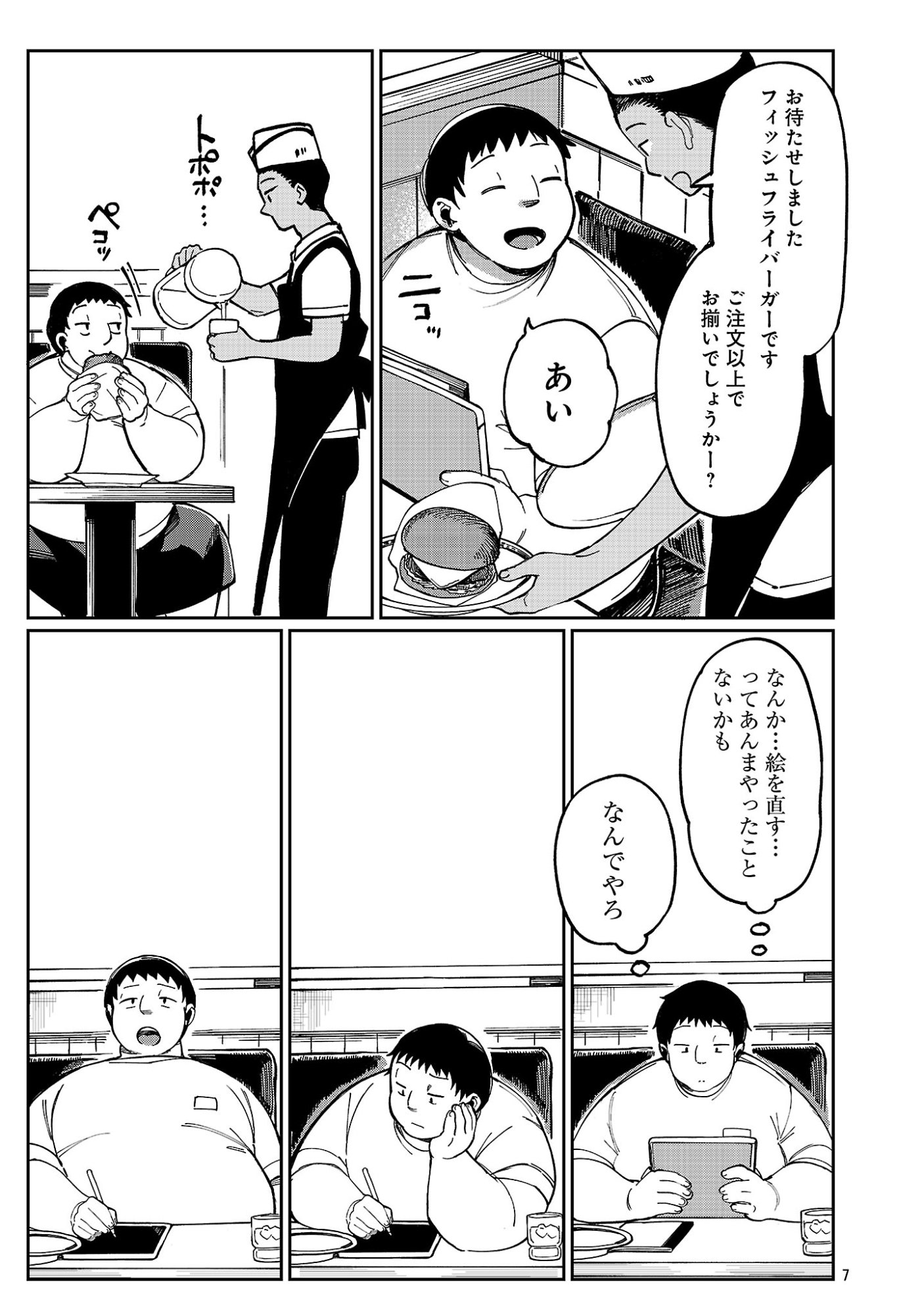 Erotic x Anabolic Chapter 74.1 9ページ