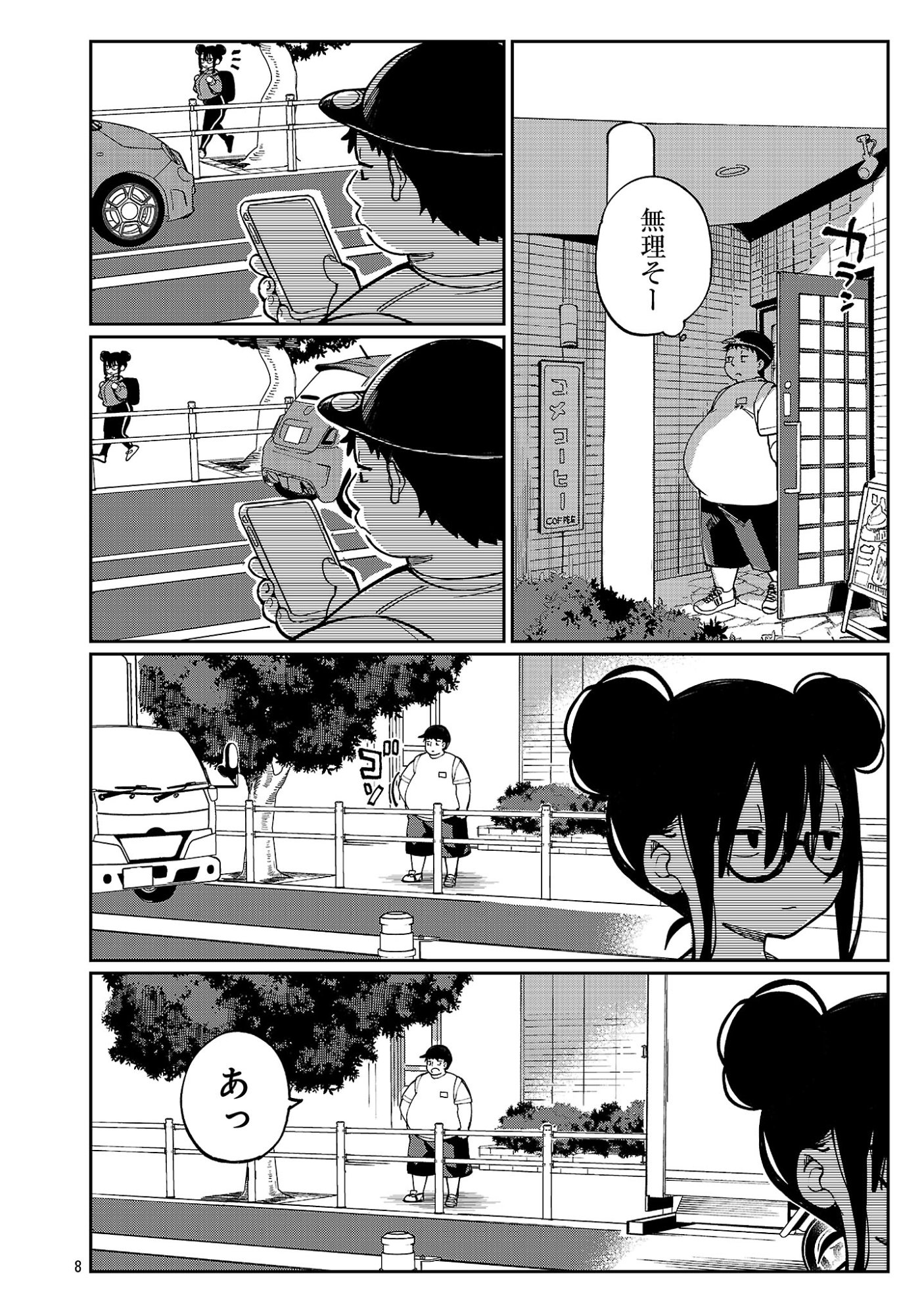 Erotic x Anabolic Chapter 74.1 10ページ