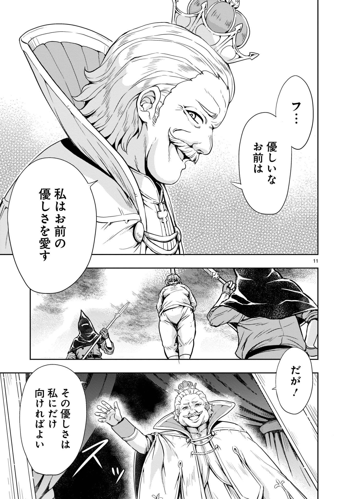 Kidou Zekki Gundam Sequel Chapter 1 11ページ