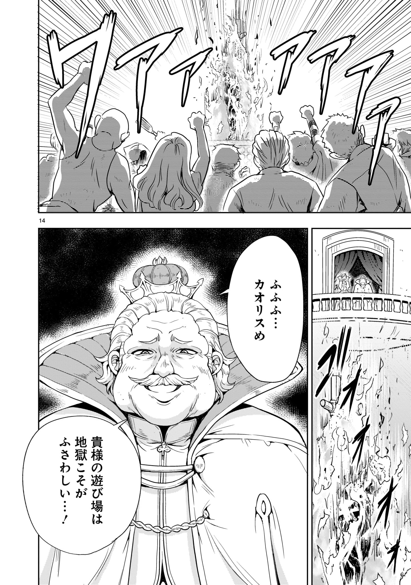 Kidou Zekki Gundam Sequel Chapter 1 14ページ