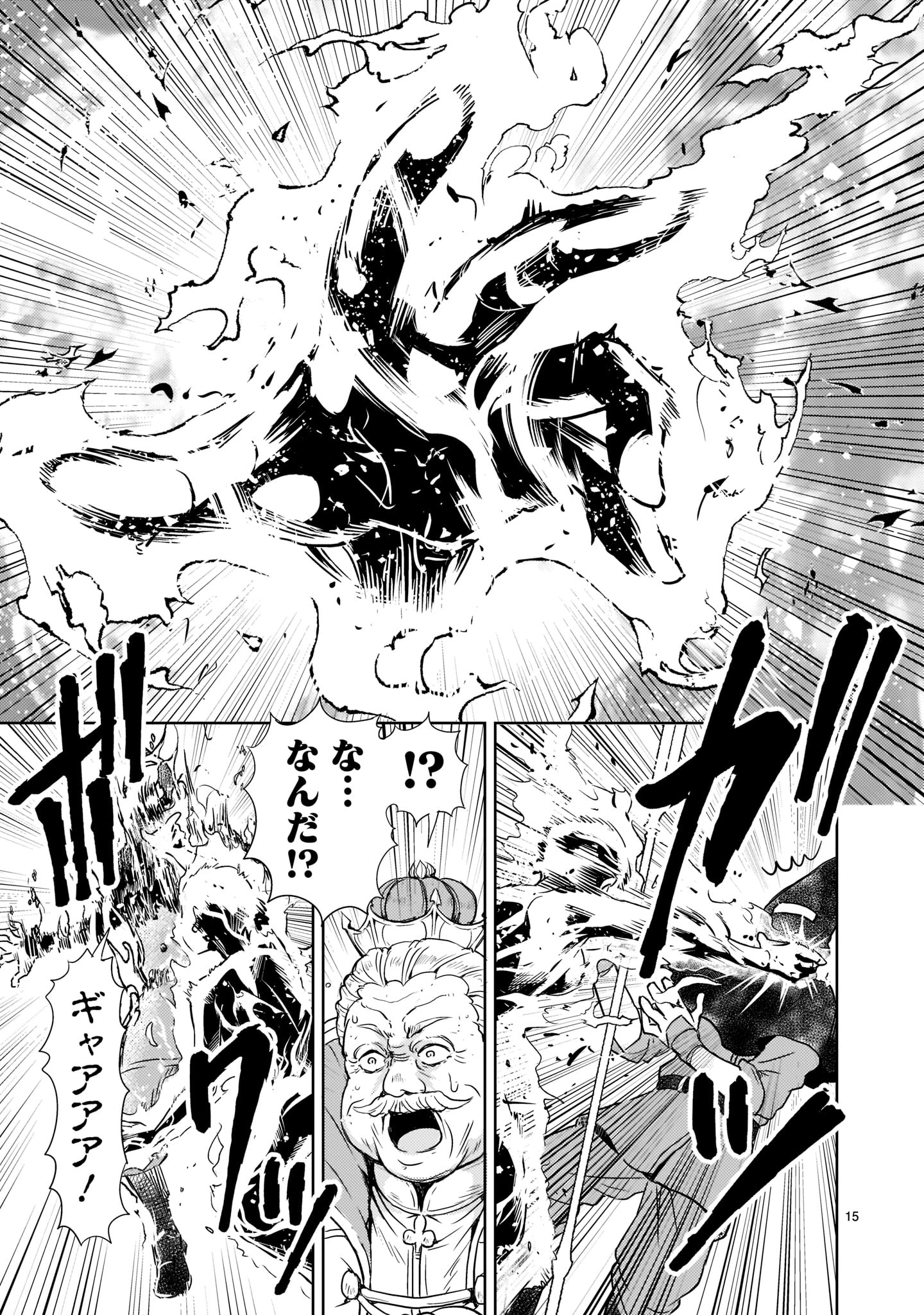 Kidou Zekki Gundam Sequel Chapter 1 15ページ