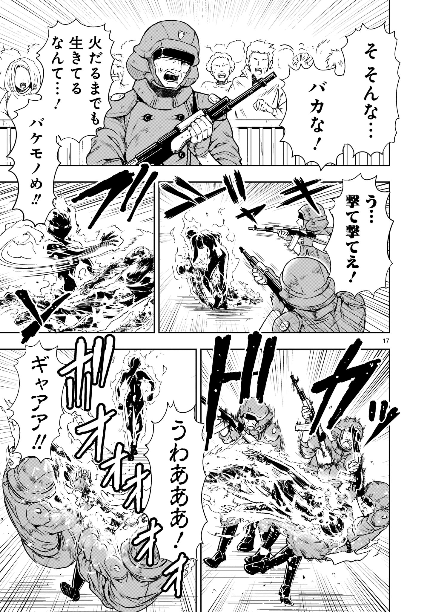 Kidou Zekki Gundam Sequel Chapter 1 17ページ