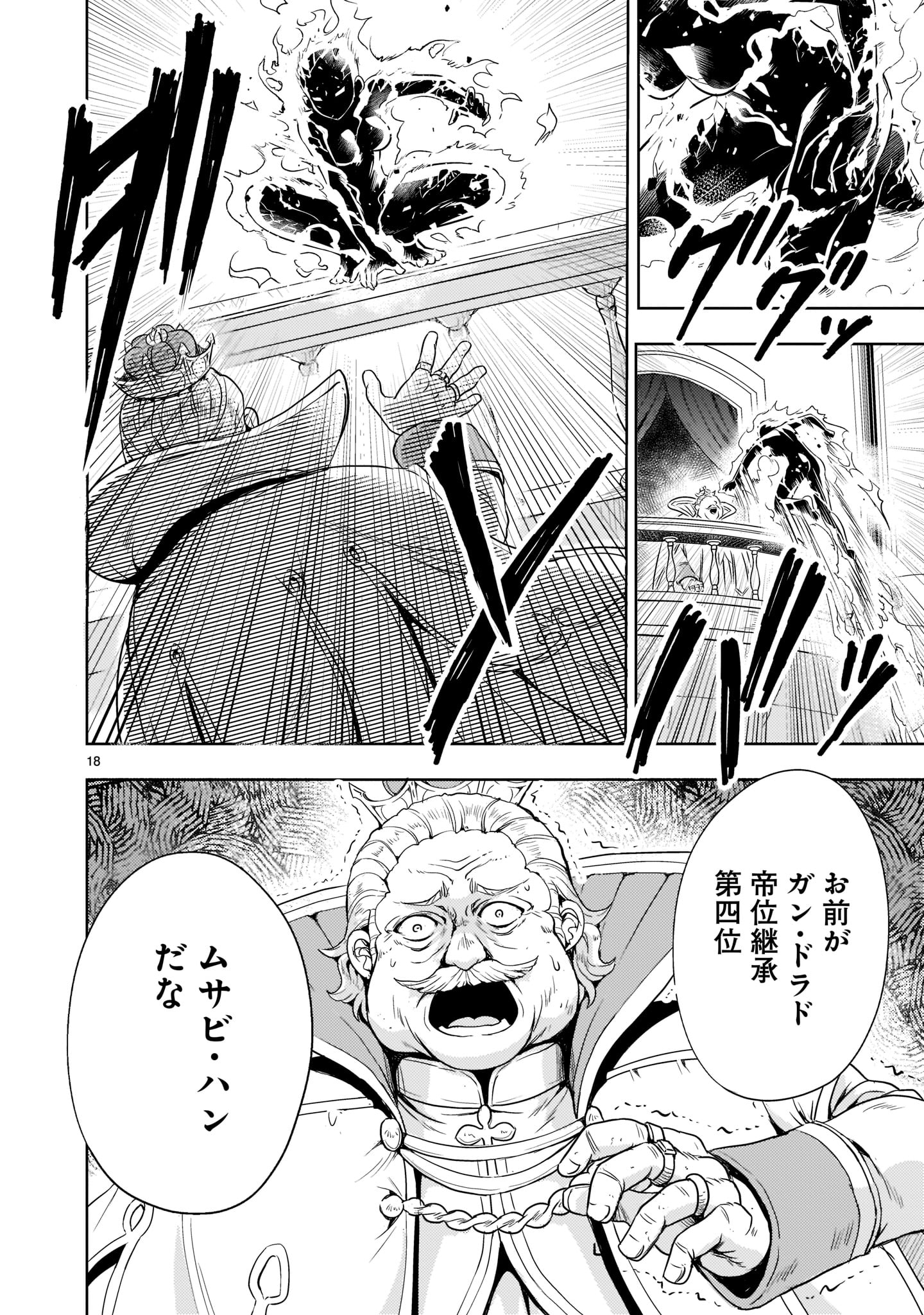 Kidou Zekki Gundam Sequel Chapter 1 18ページ