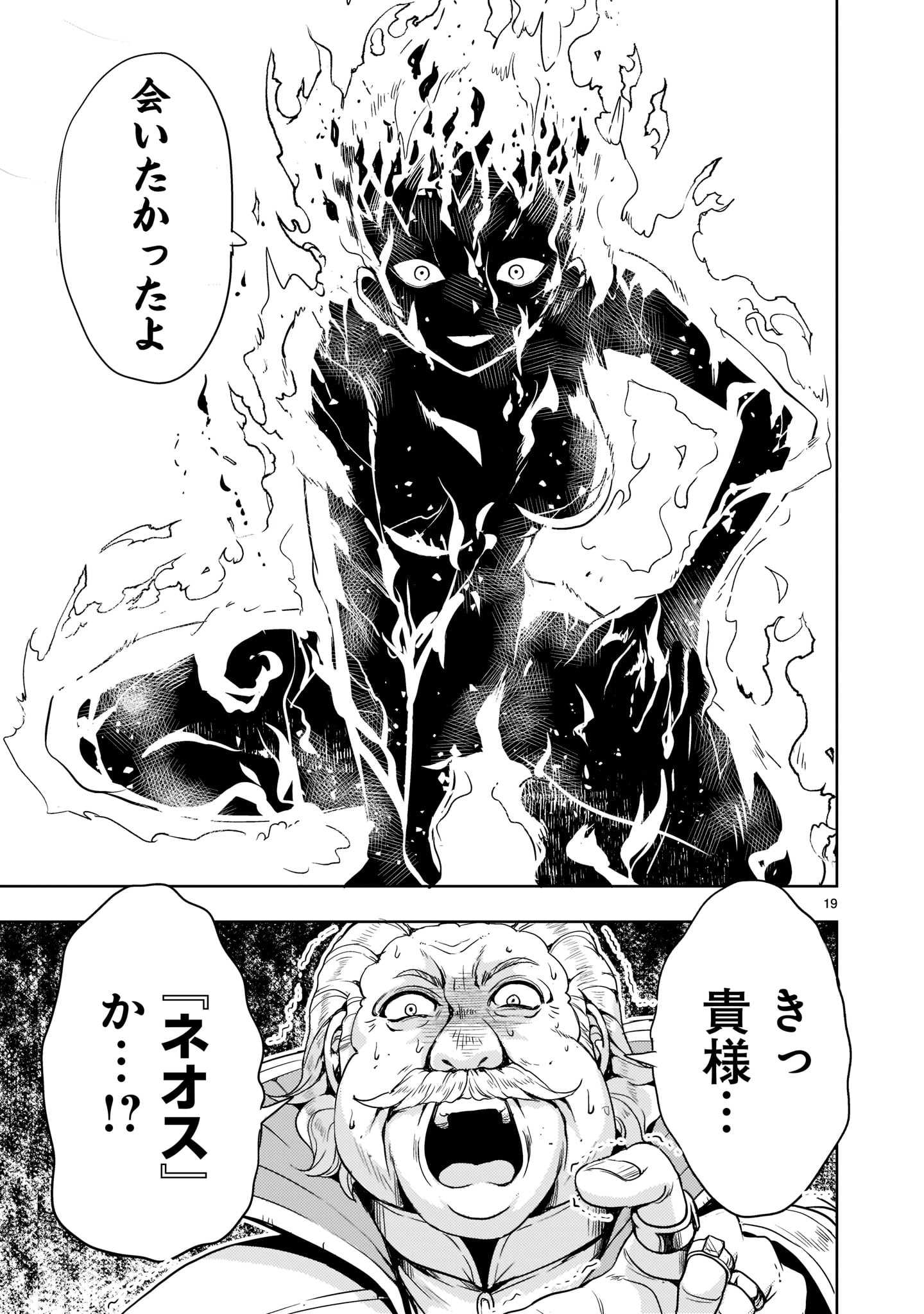 Kidou Zekki Gundam Sequel Chapter 1 19ページ