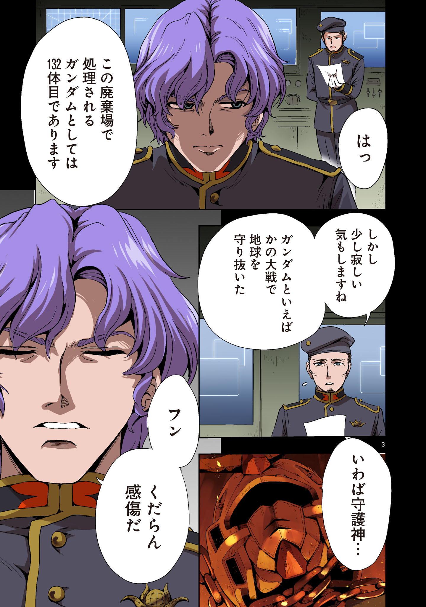 Kidou Zekki Gundam Sequel Chapter 1 3ページ
