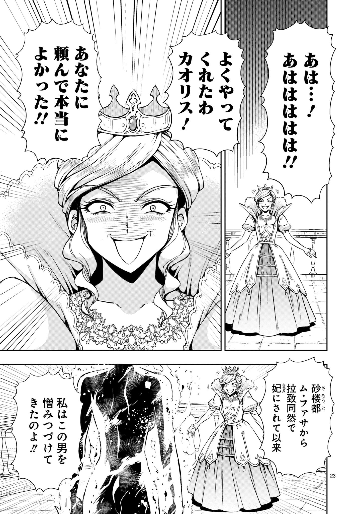 Kidou Zekki Gundam Sequel Chapter 1 23ページ