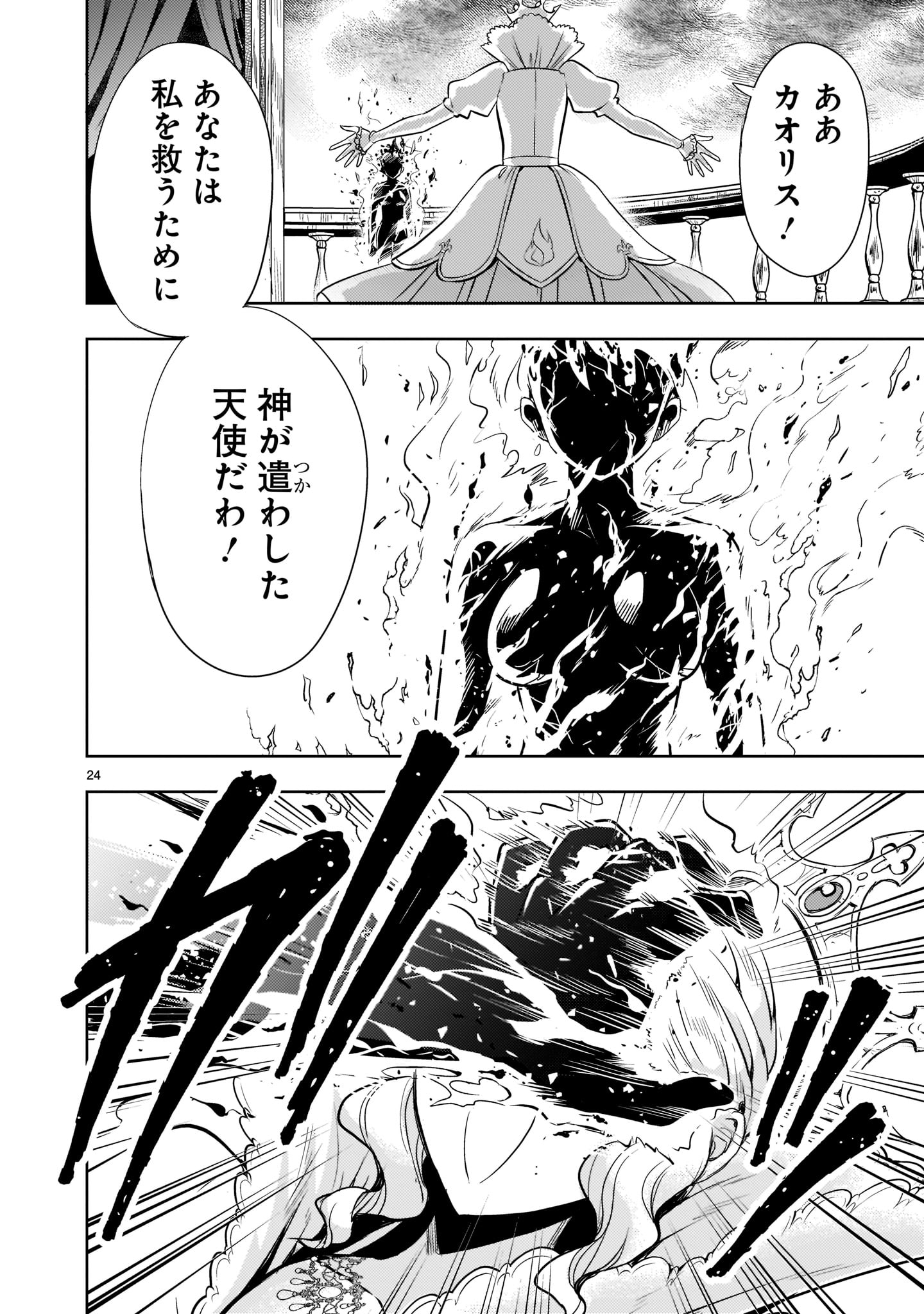 Kidou Zekki Gundam Sequel Chapter 1 24ページ
