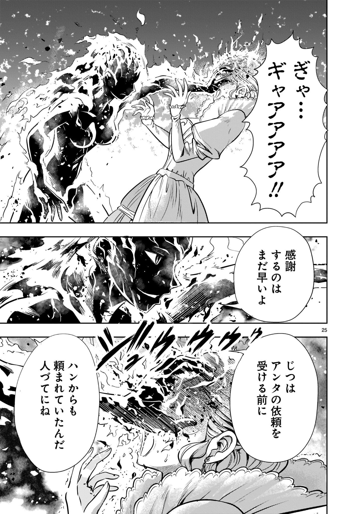 Kidou Zekki Gundam Sequel Chapter 1 25ページ