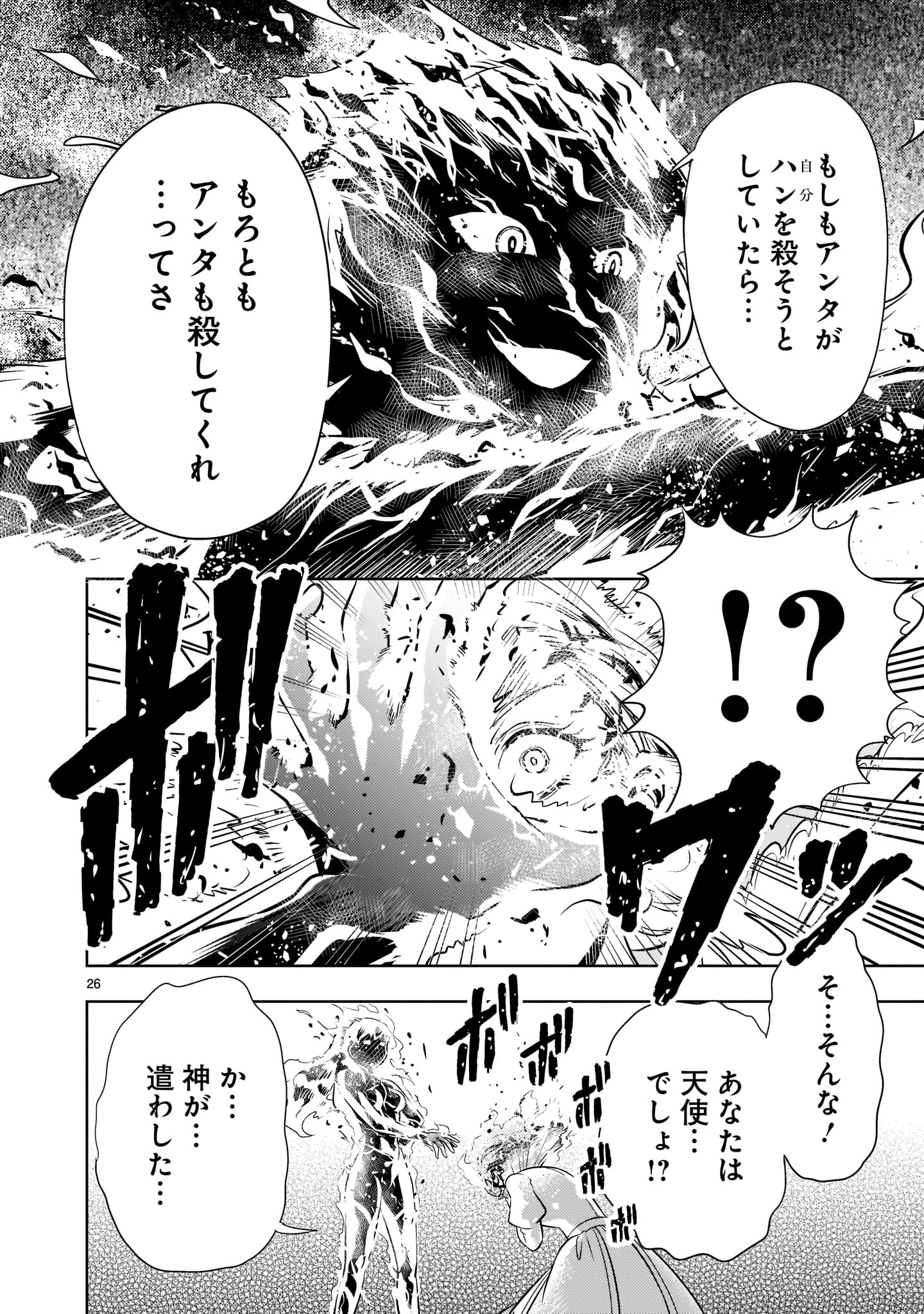 Kidou Zekki Gundam Sequel Chapter 1 26ページ