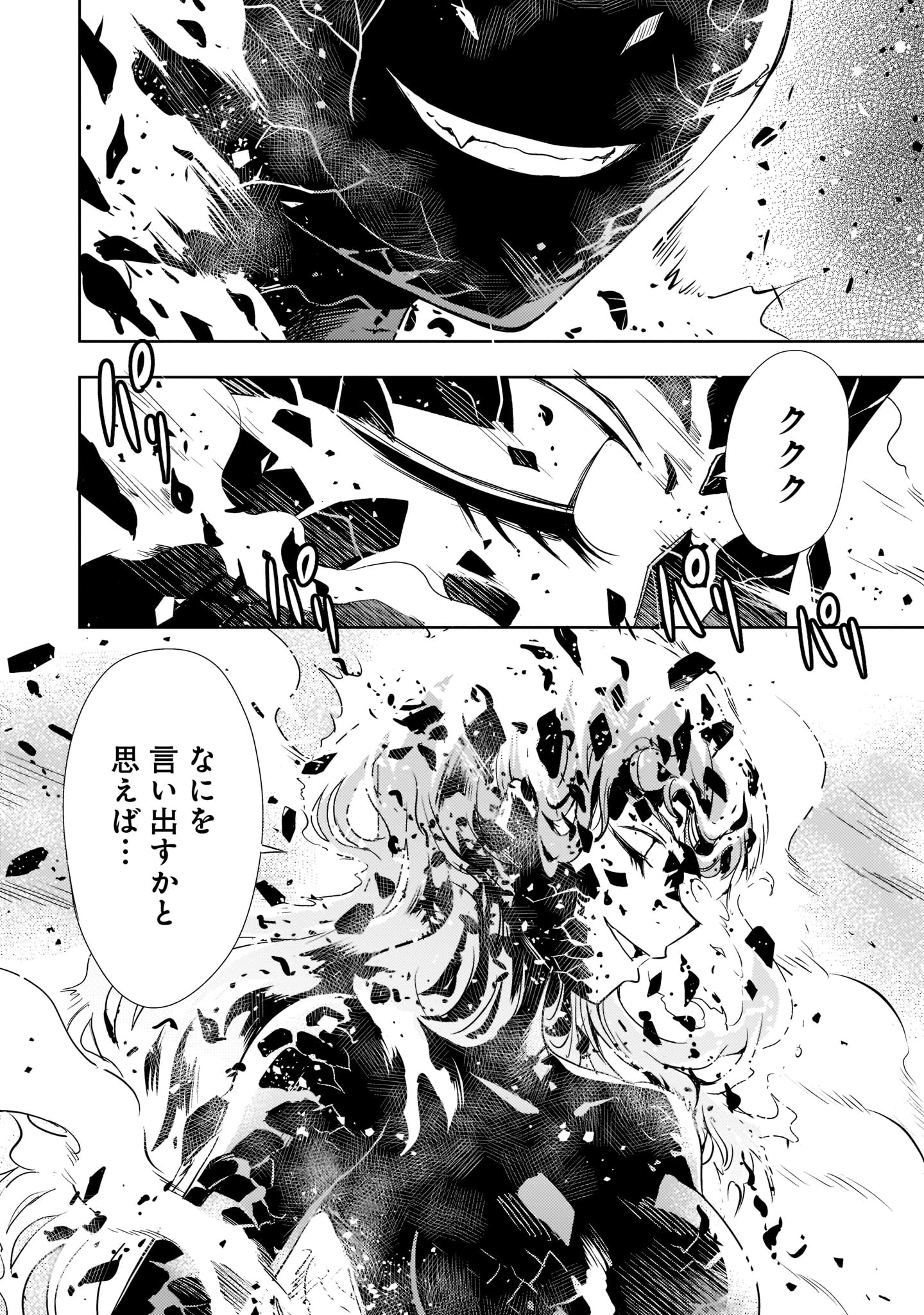 Kidou Zekki Gundam Sequel Chapter 1 27ページ