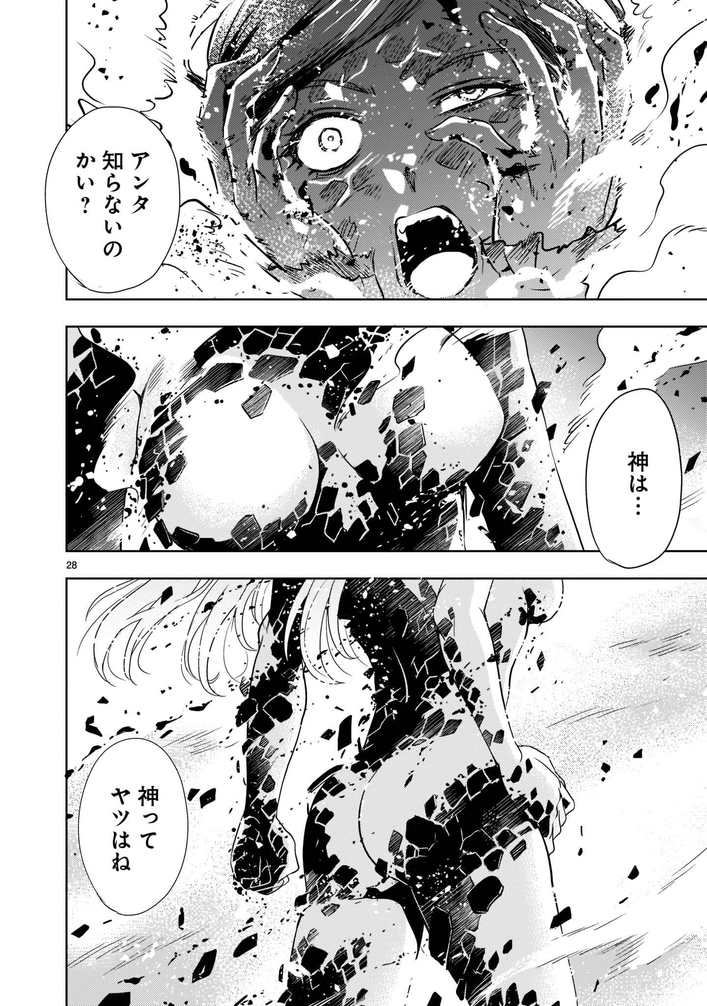 Kidou Zekki Gundam Sequel Chapter 1 28ページ