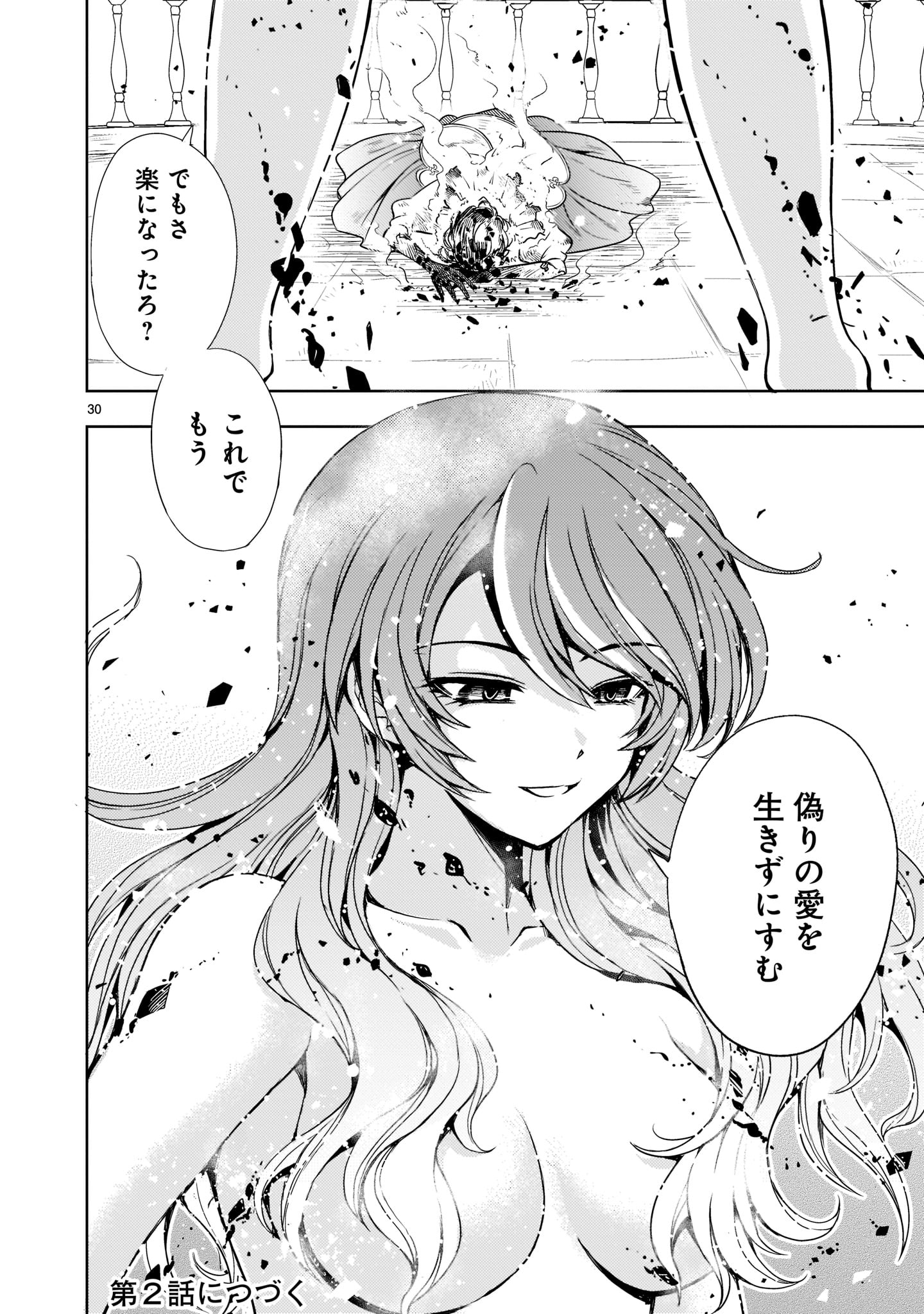 Kidou Zekki Gundam Sequel Chapter 1 30ページ