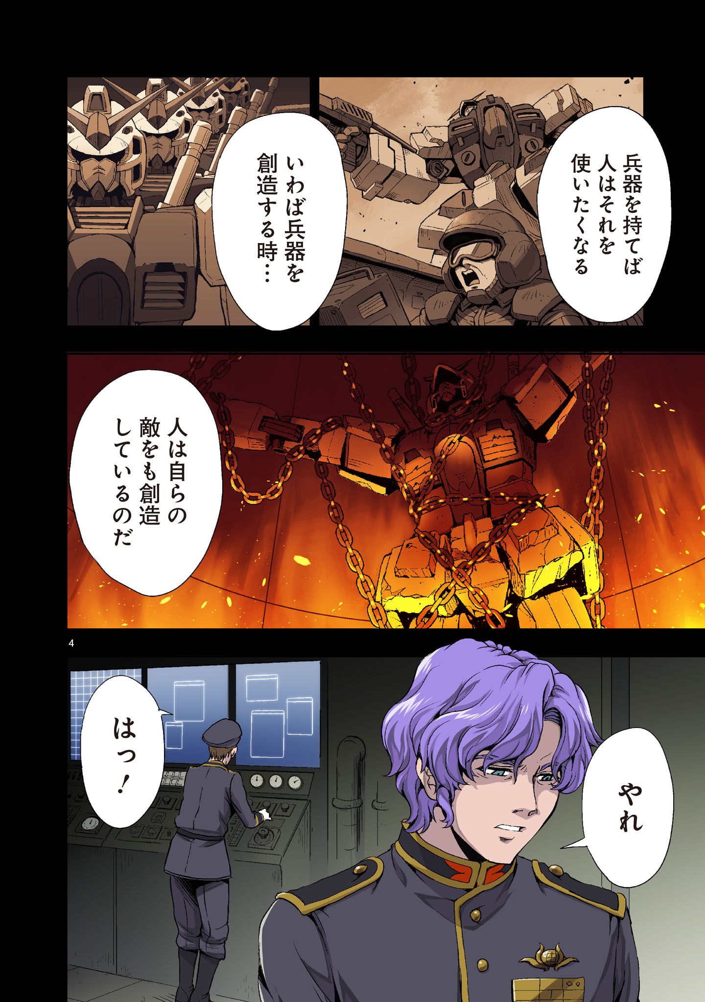 Kidou Zekki Gundam Sequel Chapter 1 4ページ