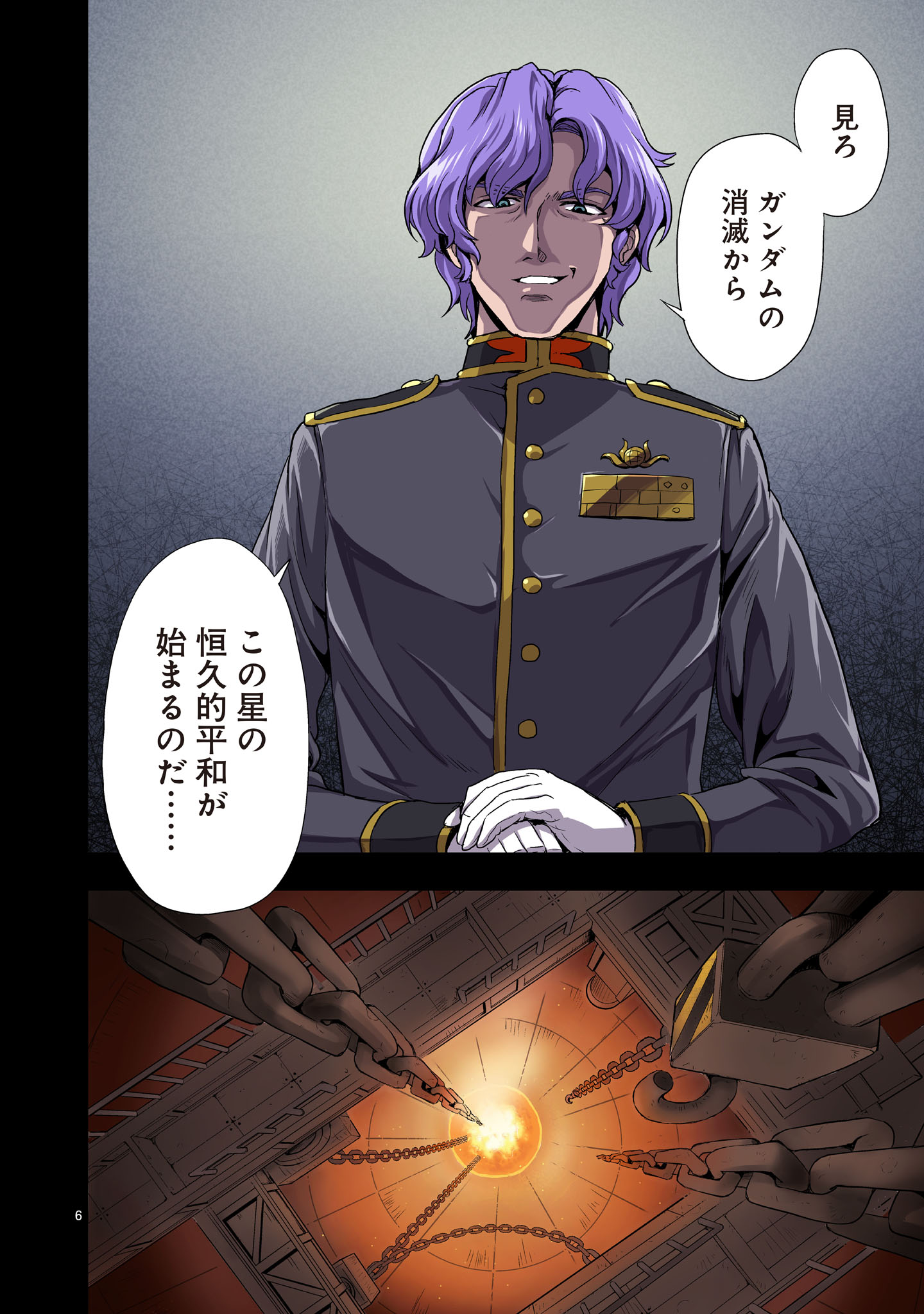 Kidou Zekki Gundam Sequel Chapter 1 6ページ