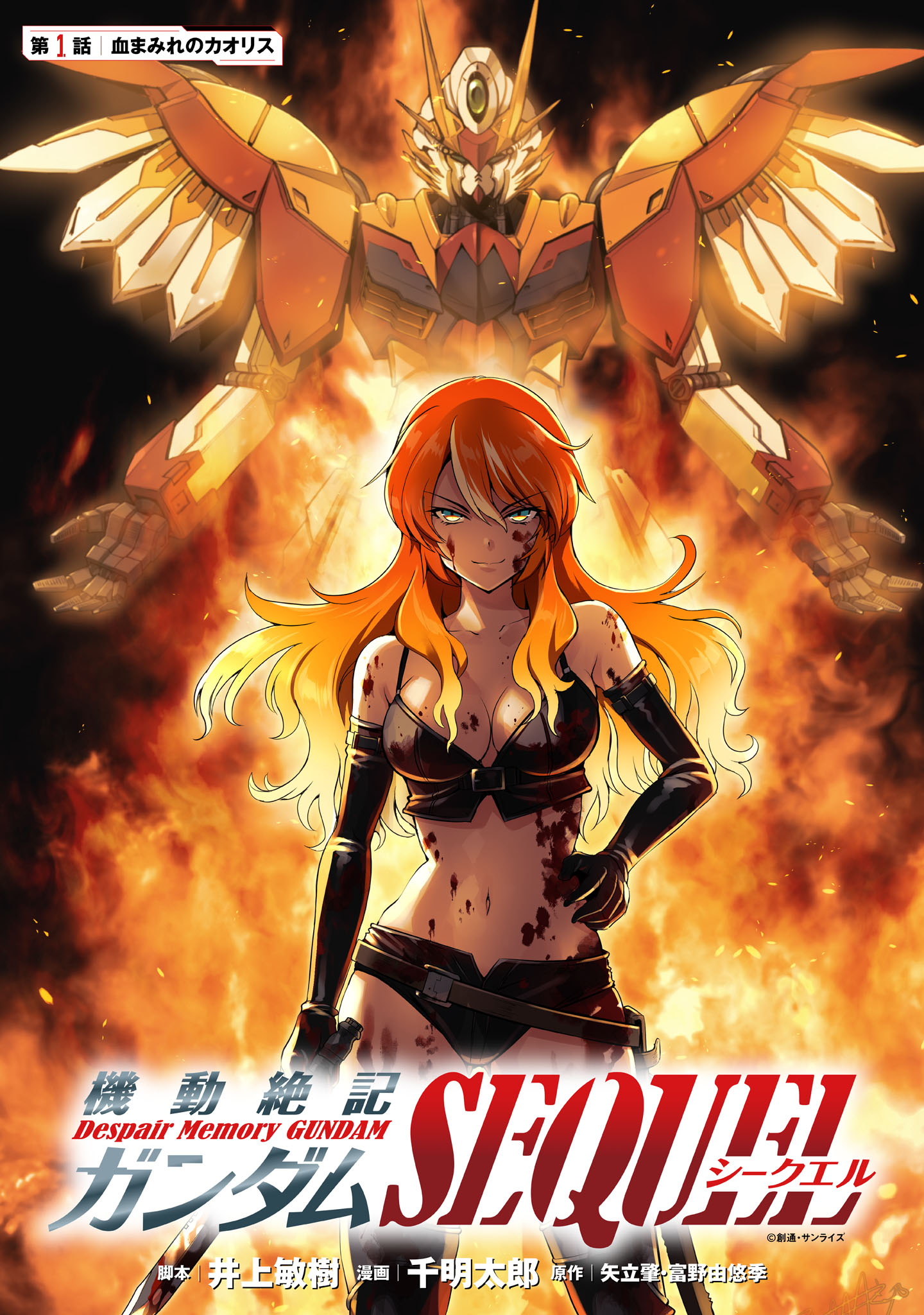 Kidou Zekki Gundam Sequel Chapter 1 7ページ