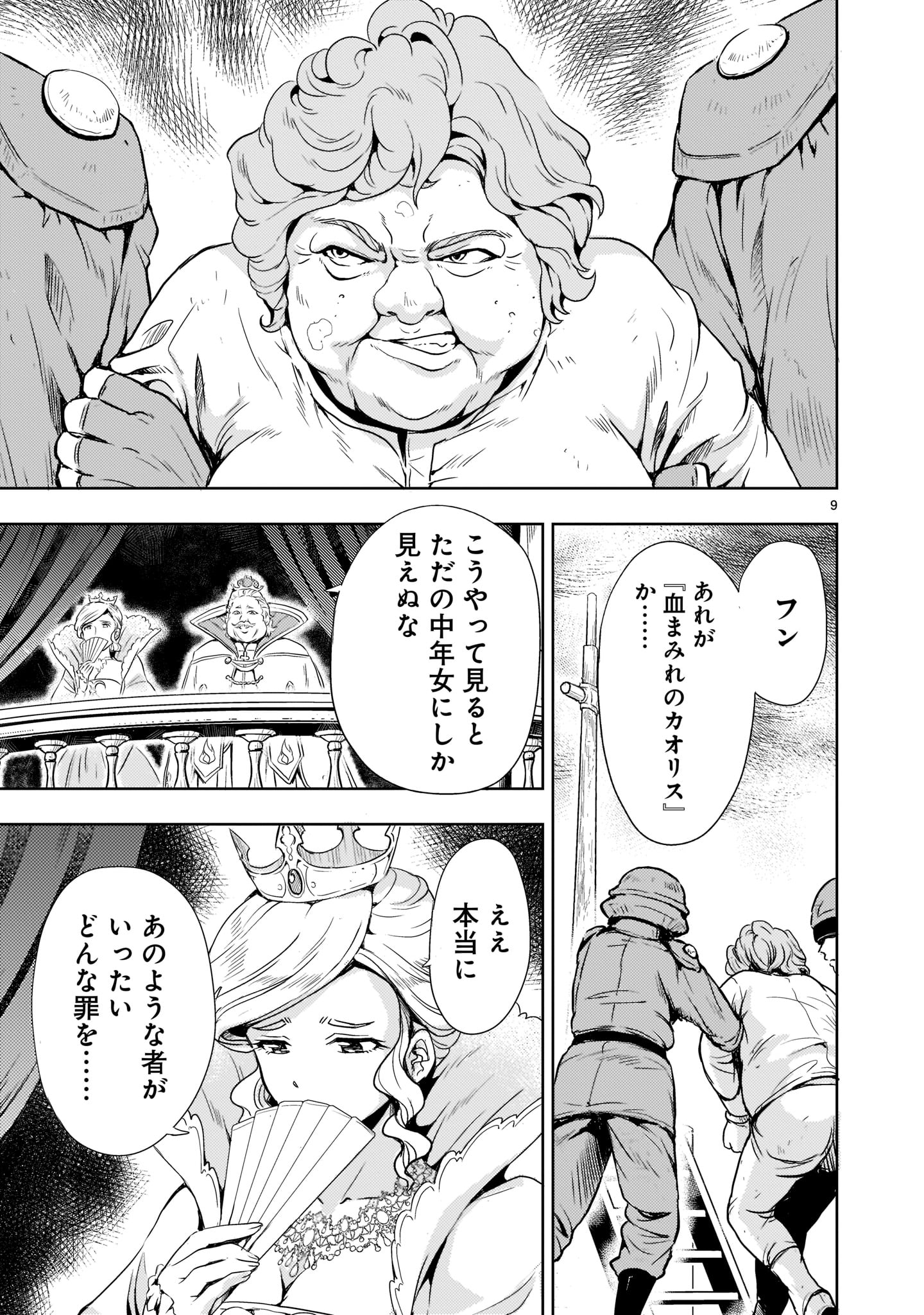 Kidou Zekki Gundam Sequel Chapter 1 9ページ