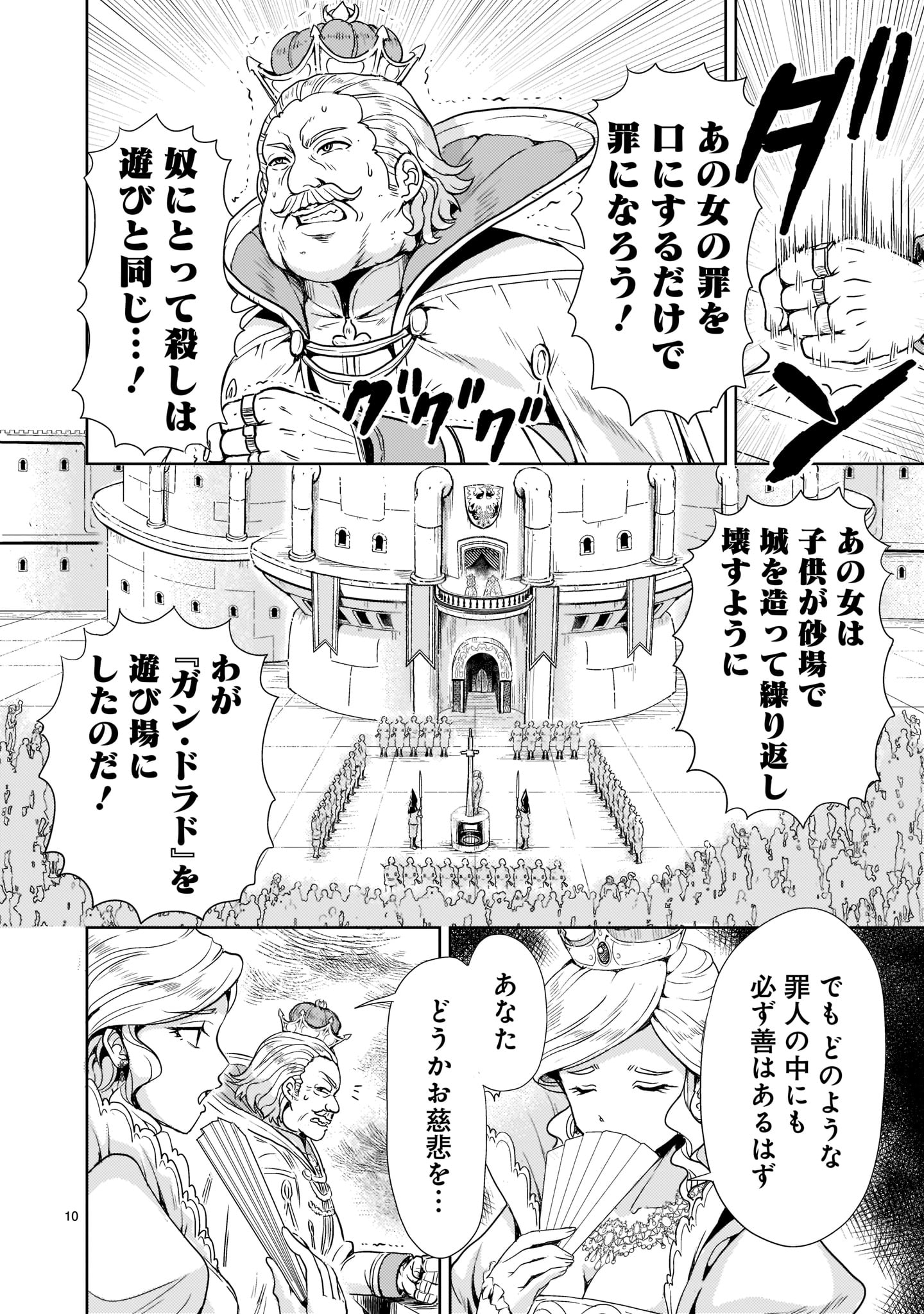 Kidou Zekki Gundam Sequel Chapter 1 10ページ