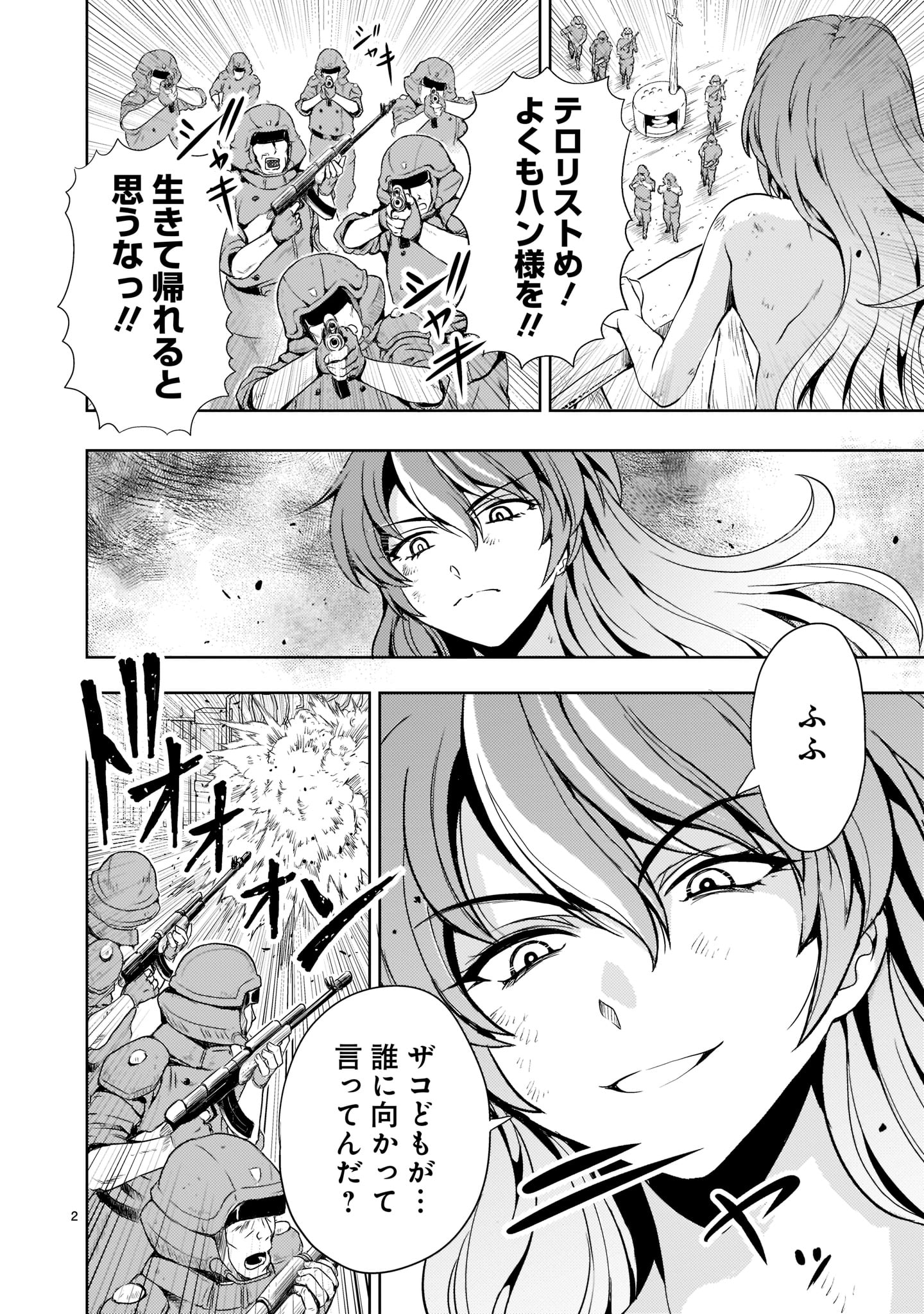 Kidou Zekki Gundam Sequel Chapter 2 2ページ