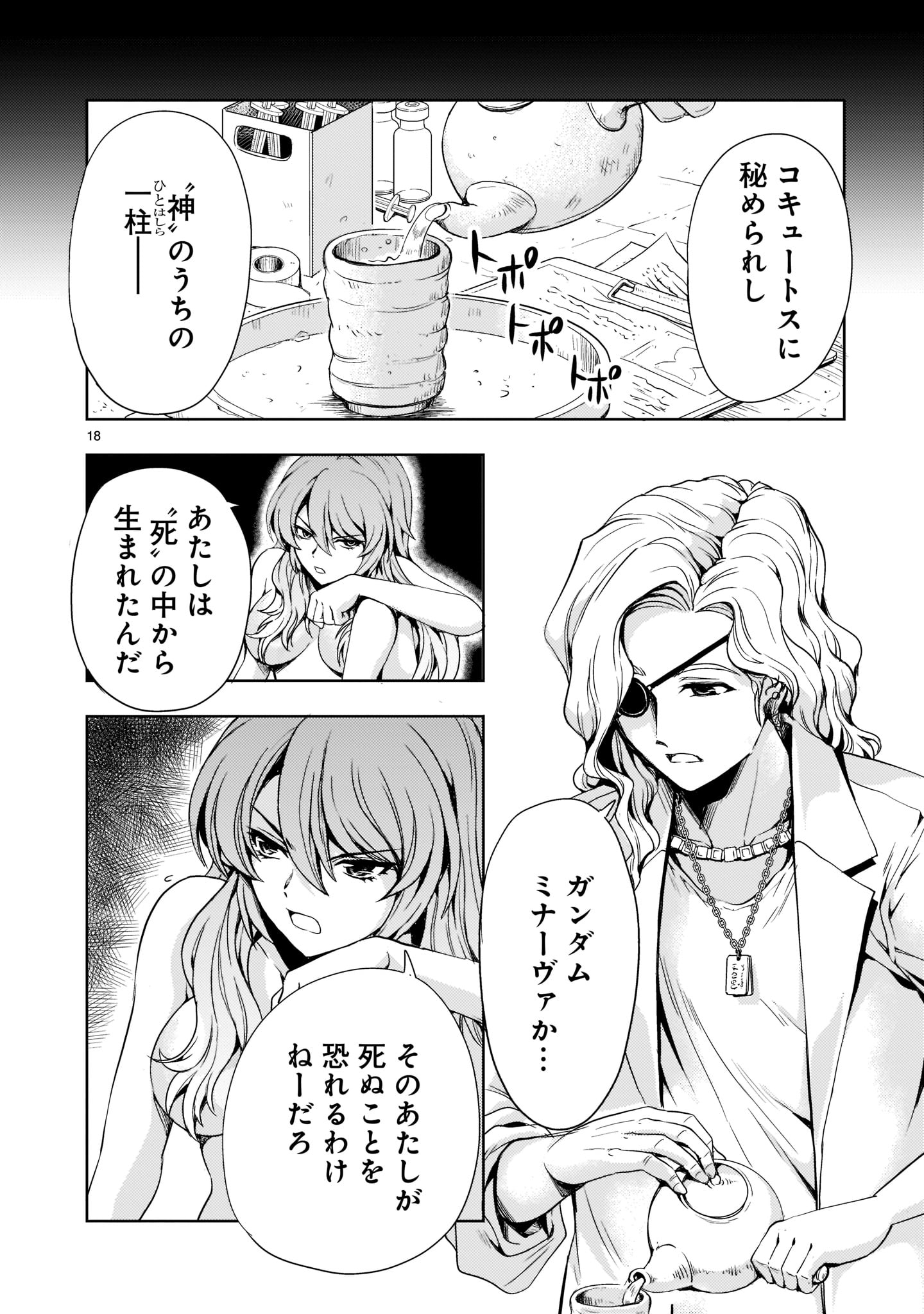 Kidou Zekki Gundam Sequel Chapter 2 18ページ