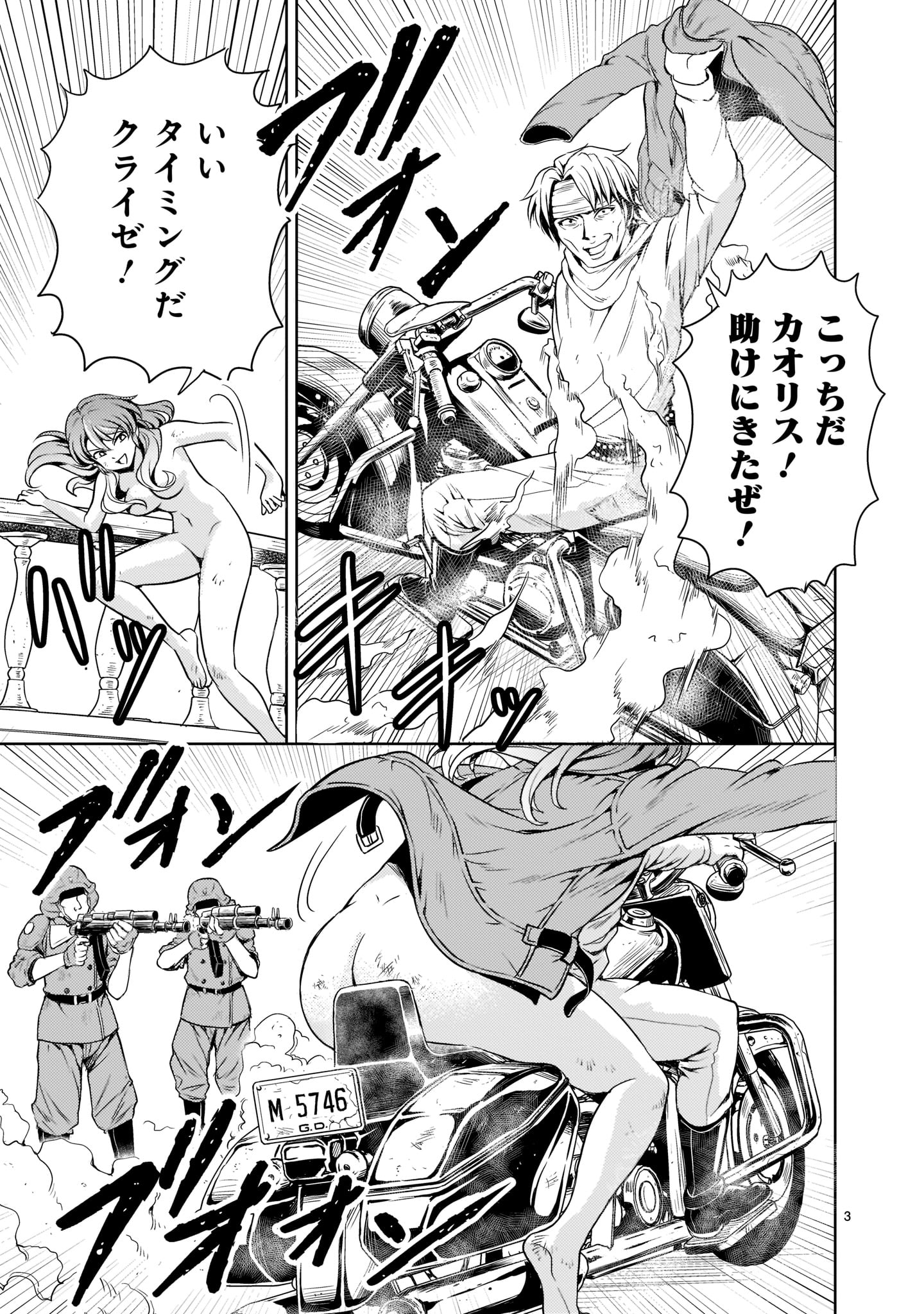 Kidou Zekki Gundam Sequel Chapter 2 3ページ