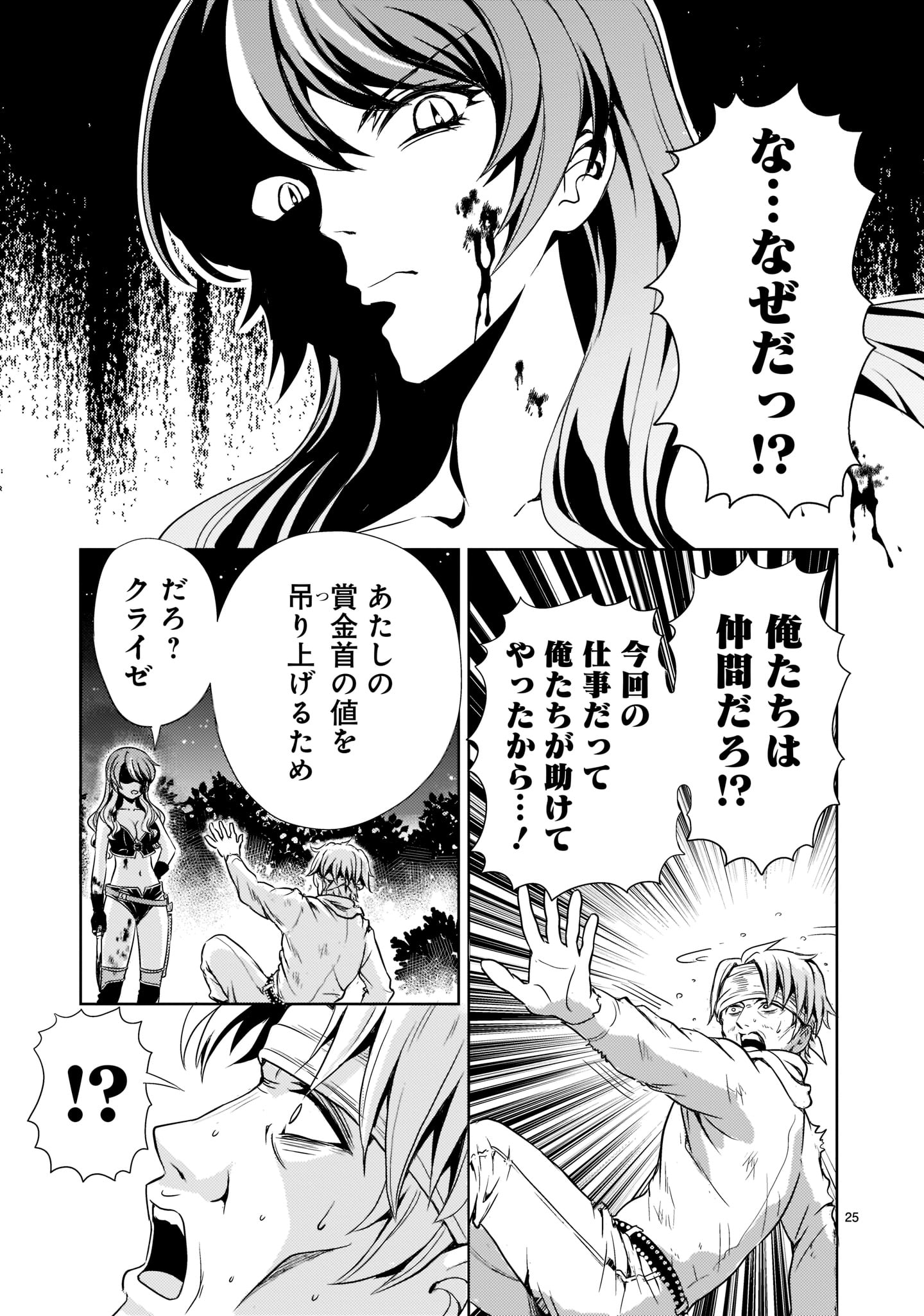 Kidou Zekki Gundam Sequel Chapter 2 25ページ