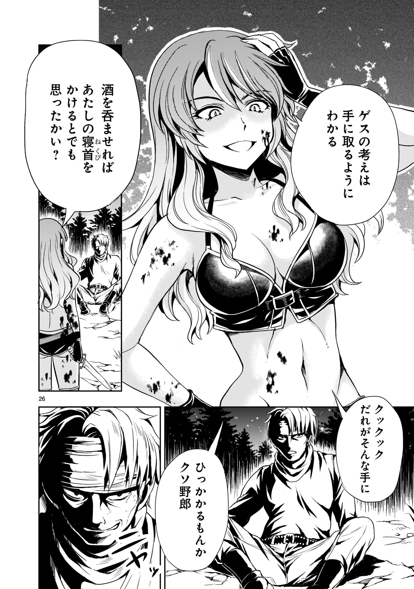 Kidou Zekki Gundam Sequel Chapter 2 26ページ