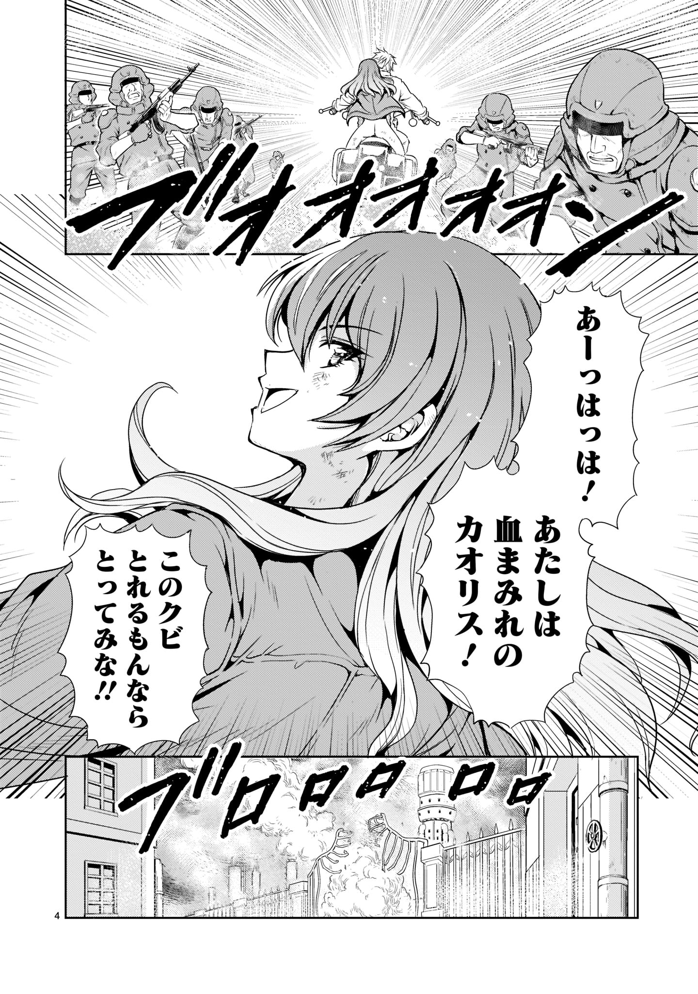 Kidou Zekki Gundam Sequel Chapter 2 4ページ