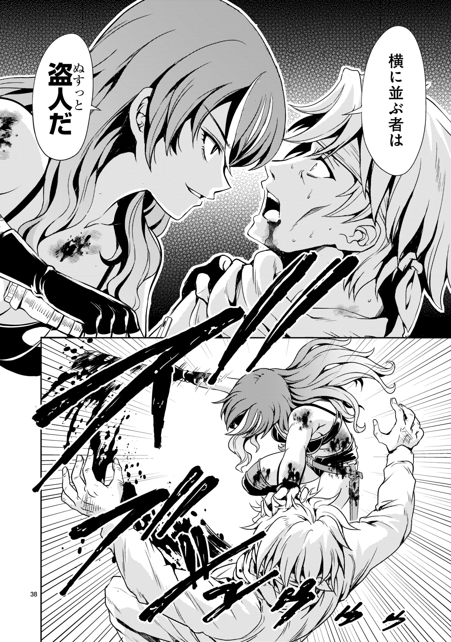 Kidou Zekki Gundam Sequel Chapter 2 38ページ