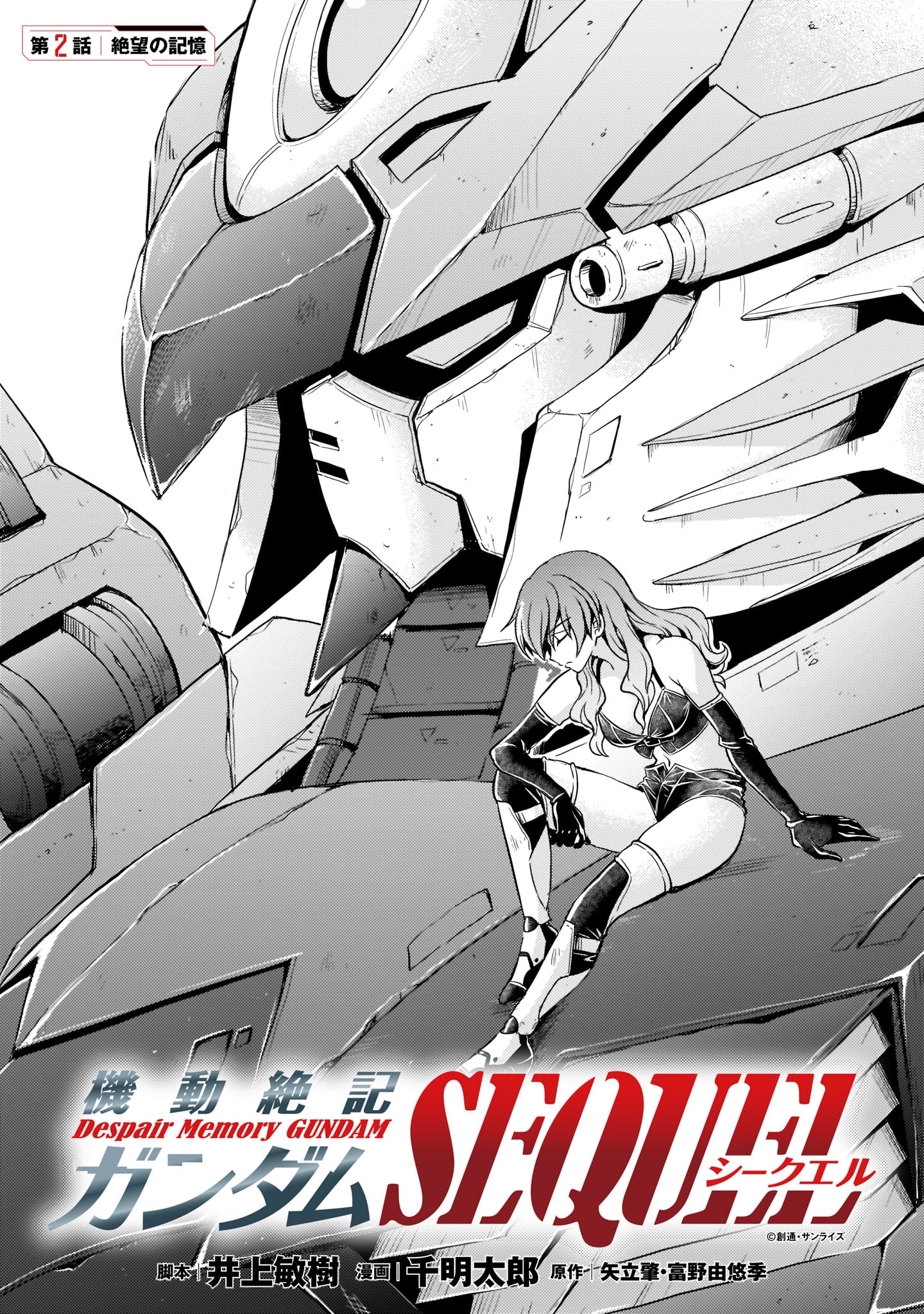 Kidou Zekki Gundam Sequel Chapter 2 5ページ
