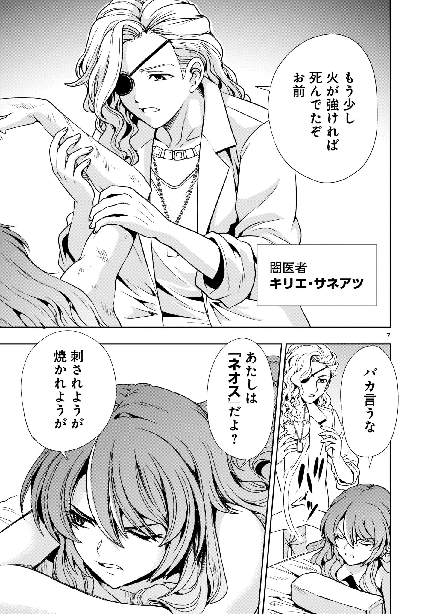 Kidou Zekki Gundam Sequel Chapter 2 7ページ