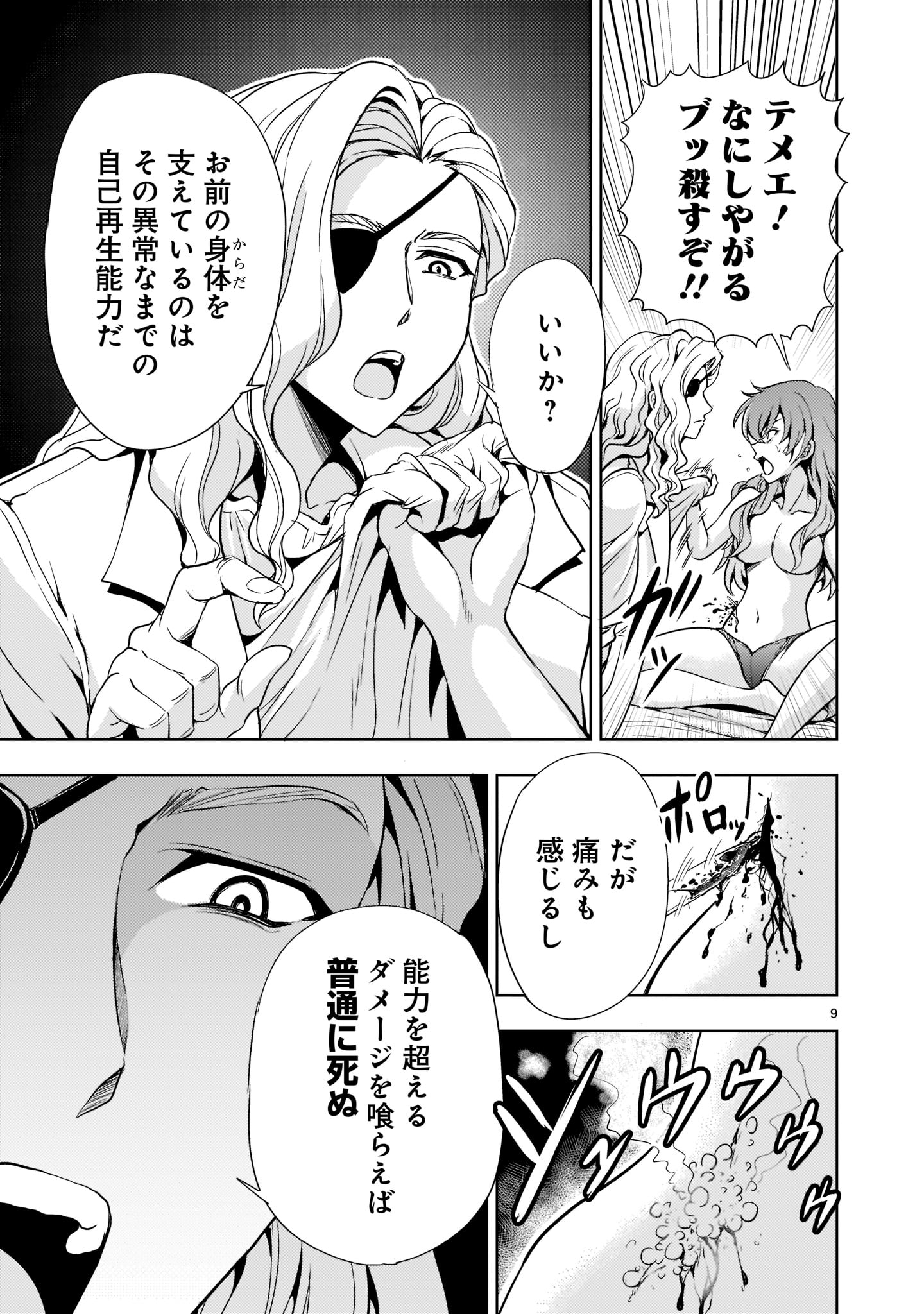 Kidou Zekki Gundam Sequel Chapter 2 9ページ
