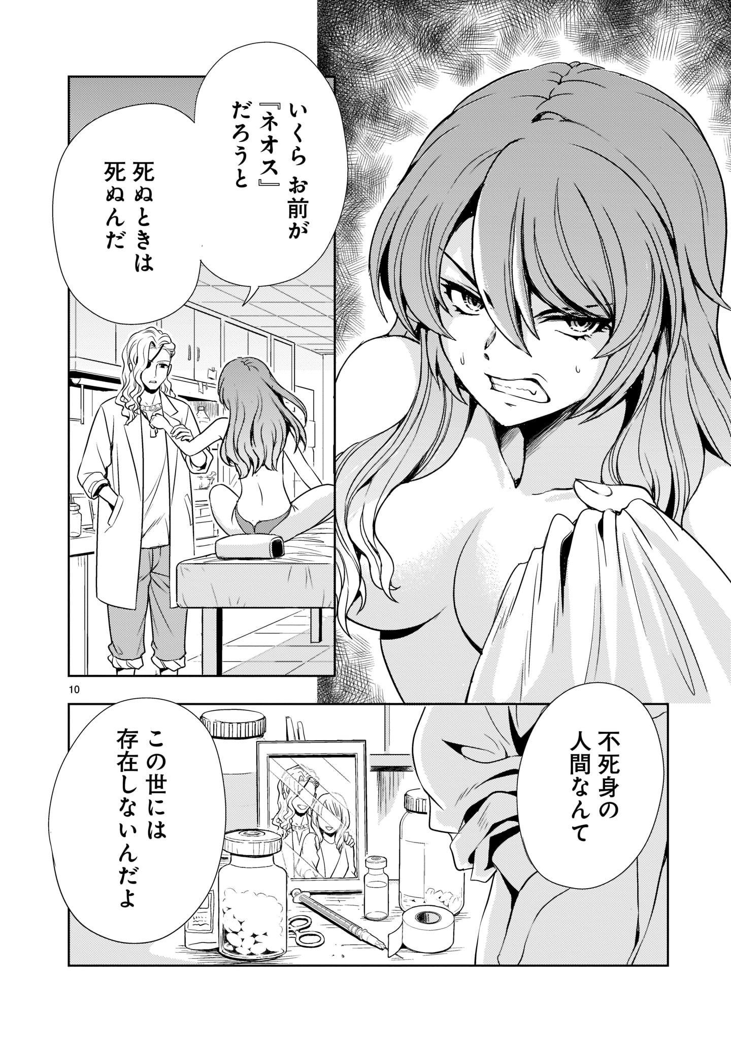 Kidou Zekki Gundam Sequel Chapter 2 10ページ