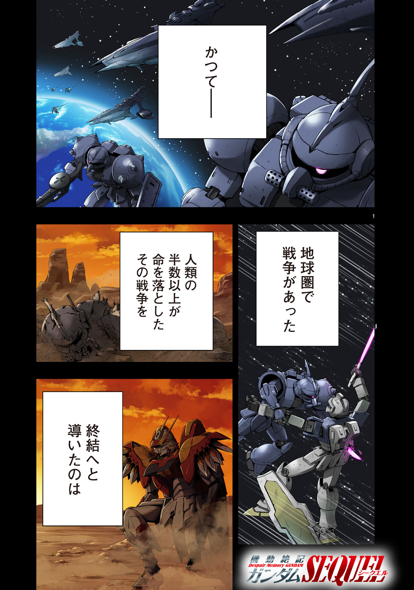 Kidou Zekki Gundam Sequel Chapter 3 1ページ