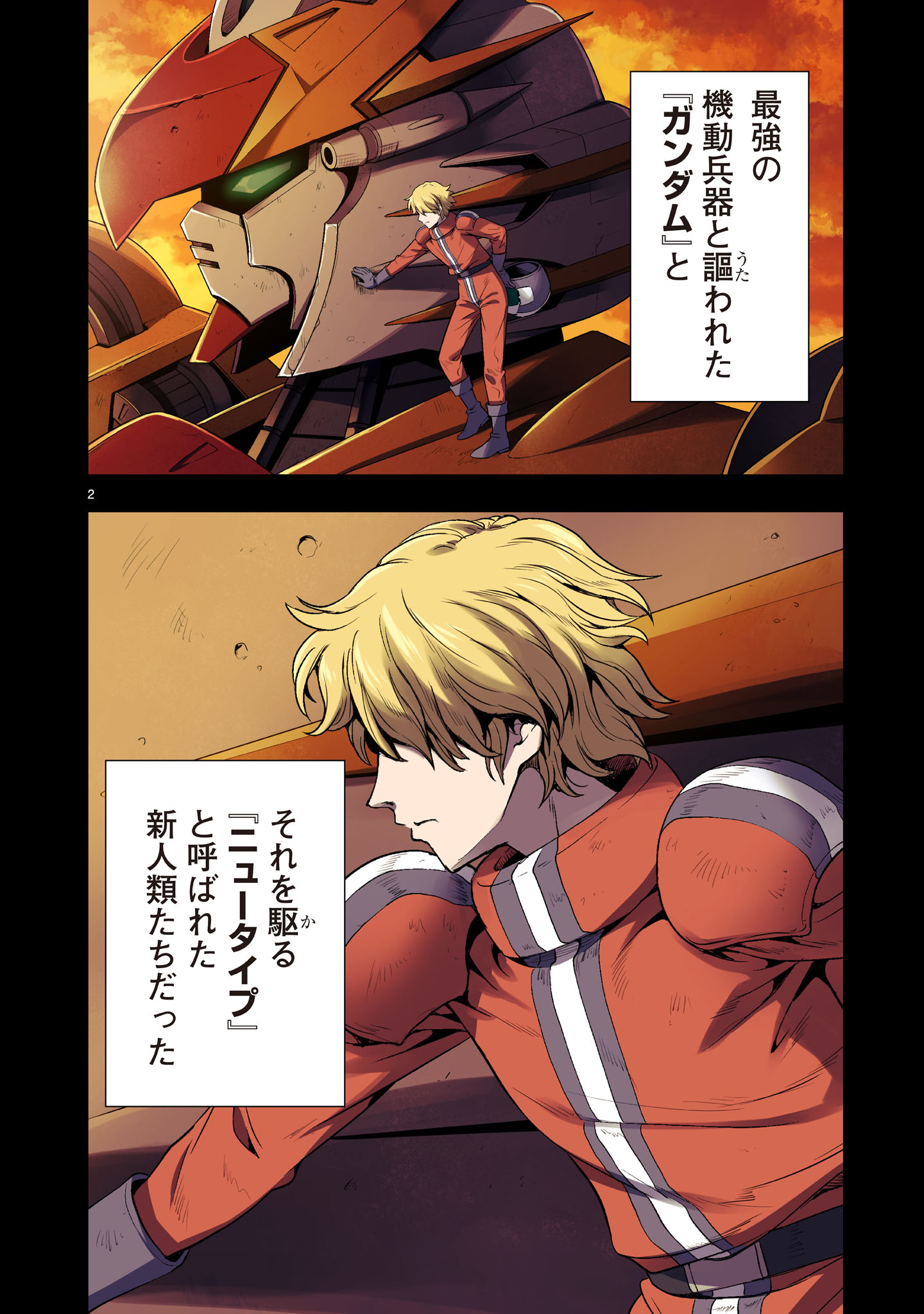 Kidou Zekki Gundam Sequel Chapter 3 2ページ