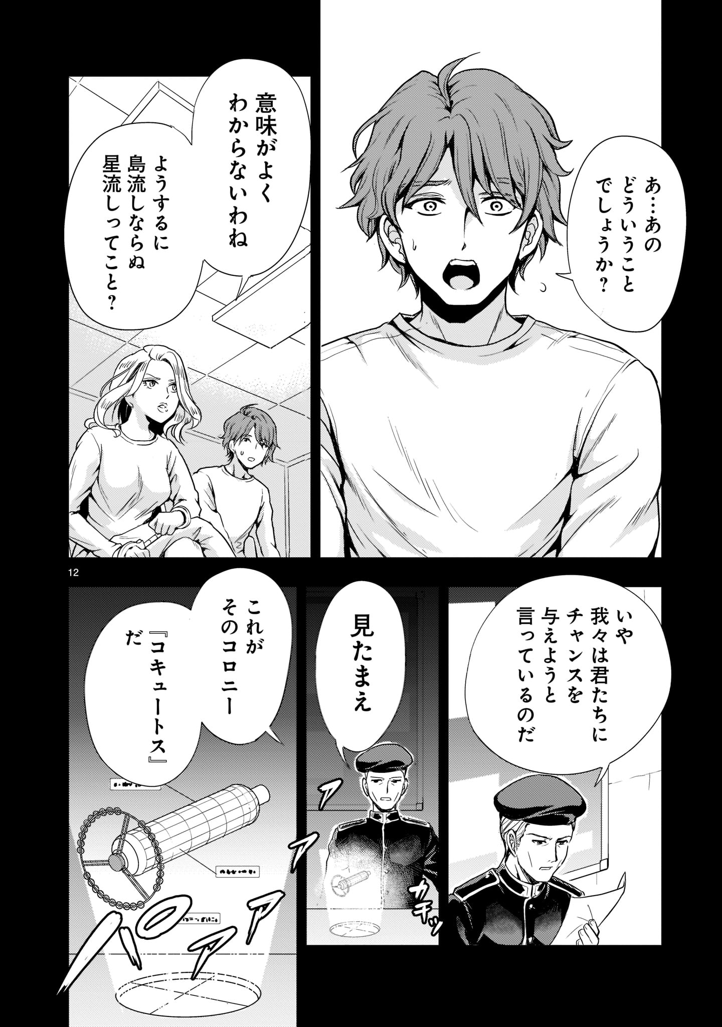 Kidou Zekki Gundam Sequel Chapter 3 12ページ