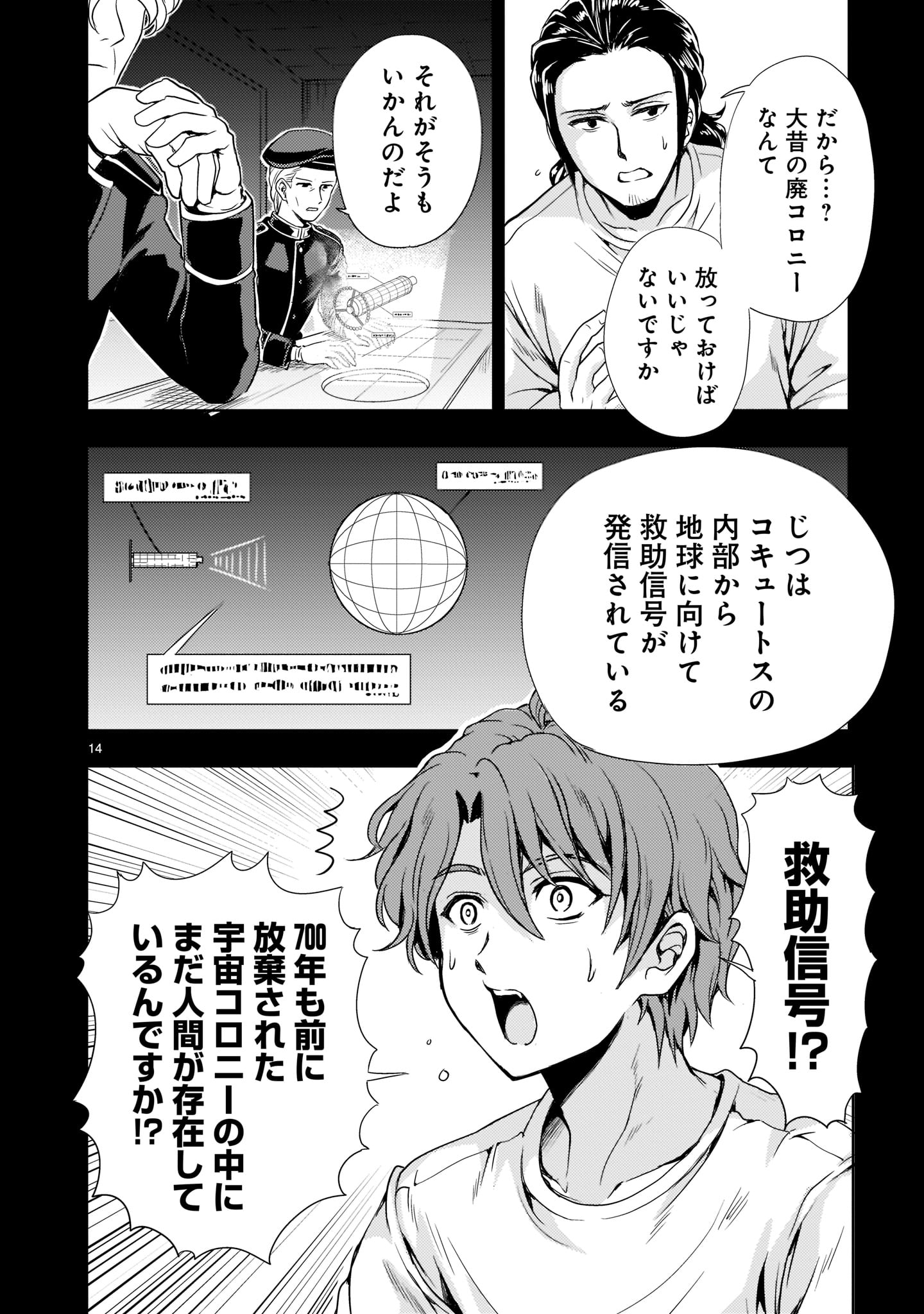 Kidou Zekki Gundam Sequel Chapter 3 14ページ