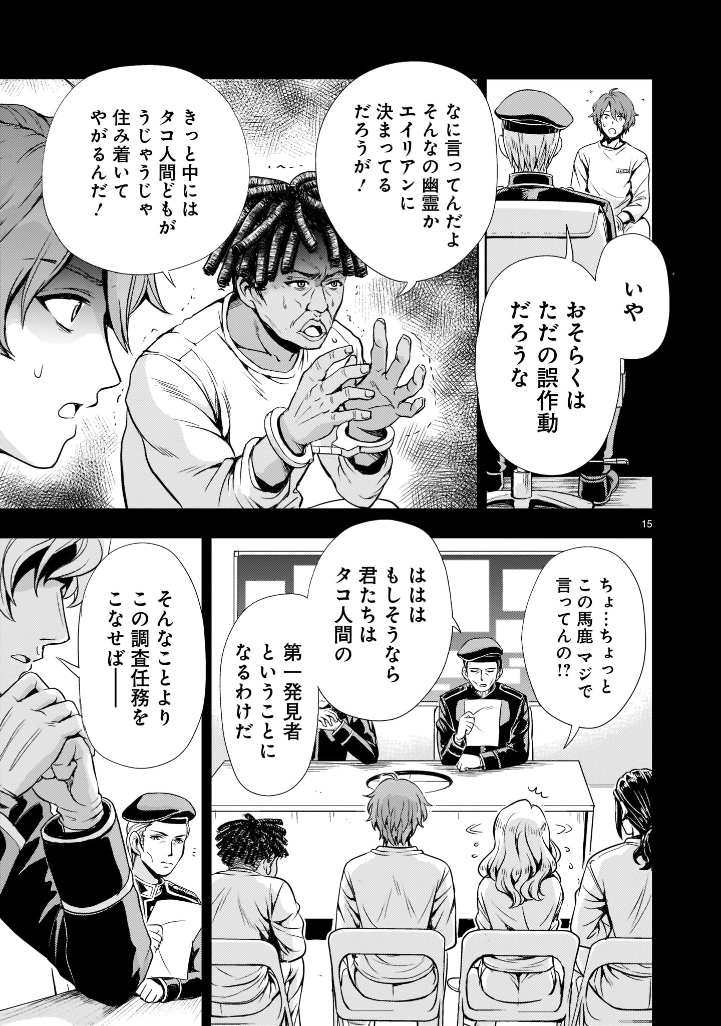 Kidou Zekki Gundam Sequel Chapter 3 15ページ