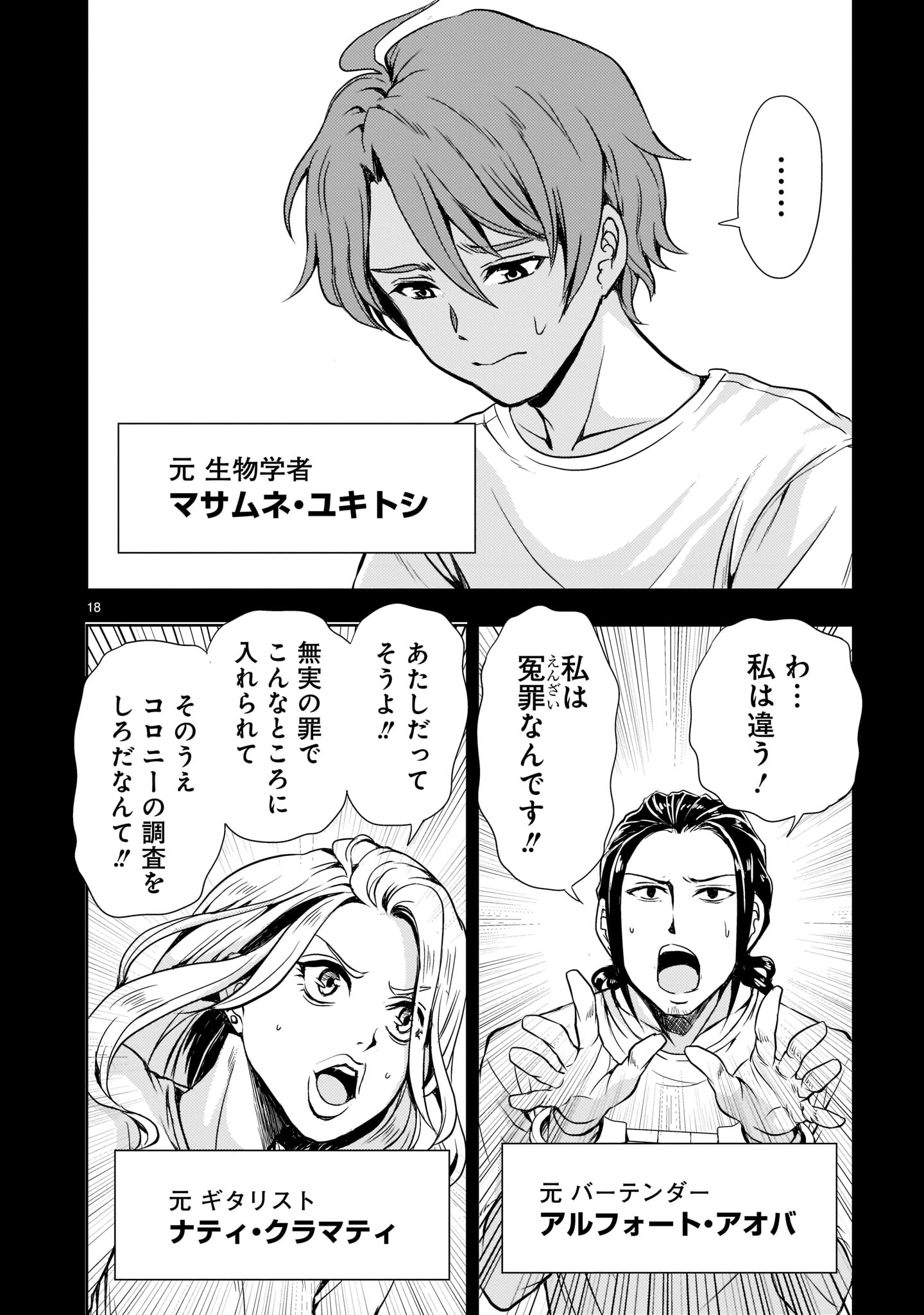 Kidou Zekki Gundam Sequel Chapter 3 18ページ
