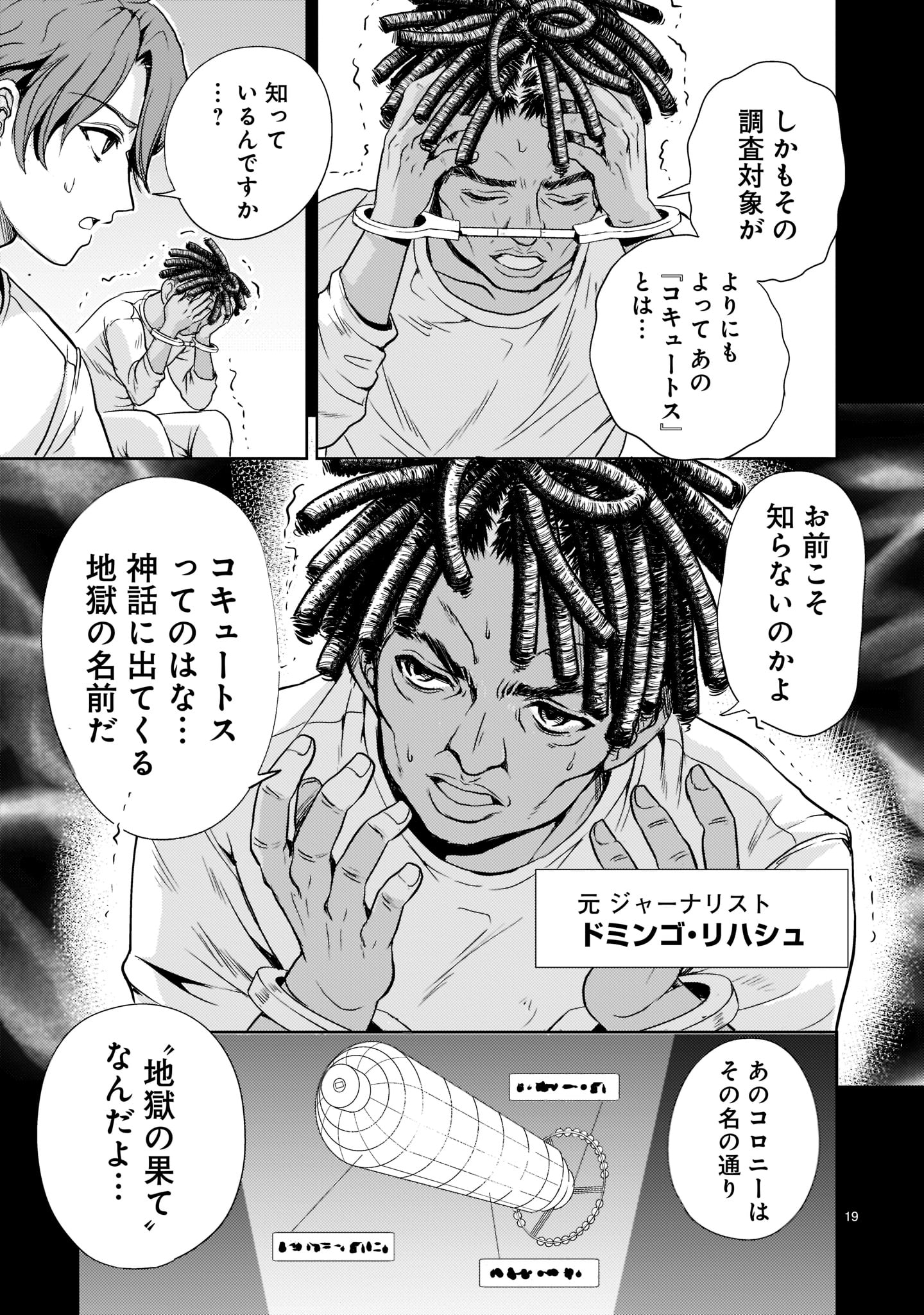 Kidou Zekki Gundam Sequel Chapter 3 19ページ